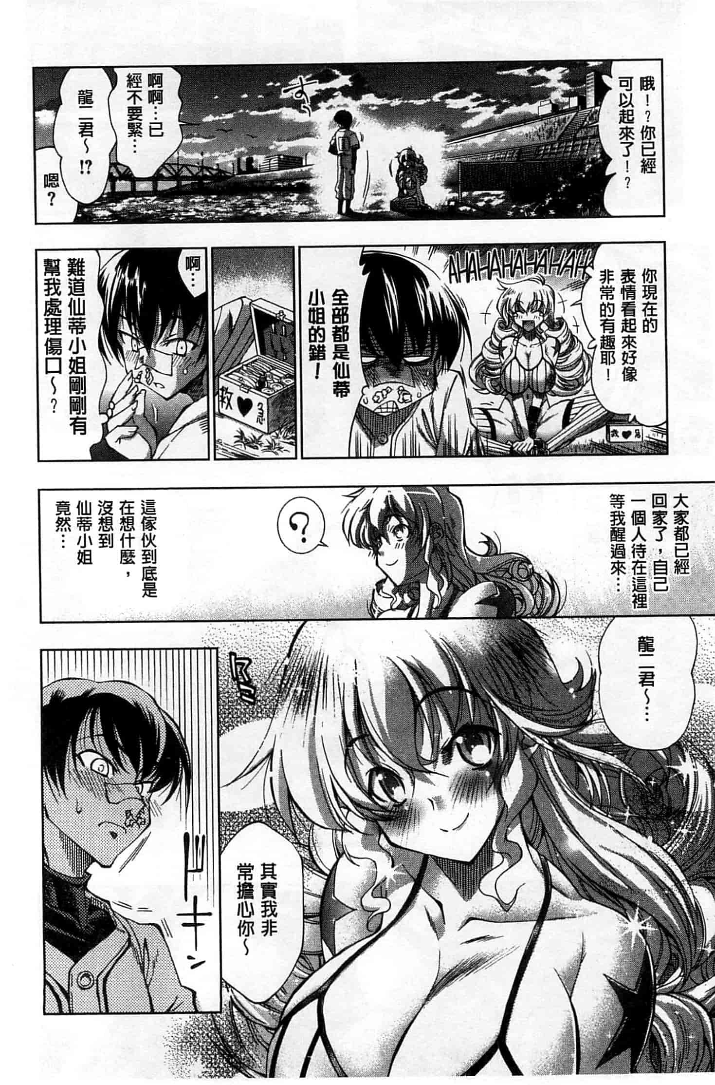 汉化版-[らっこ] めちゃしこせぶん_第2集