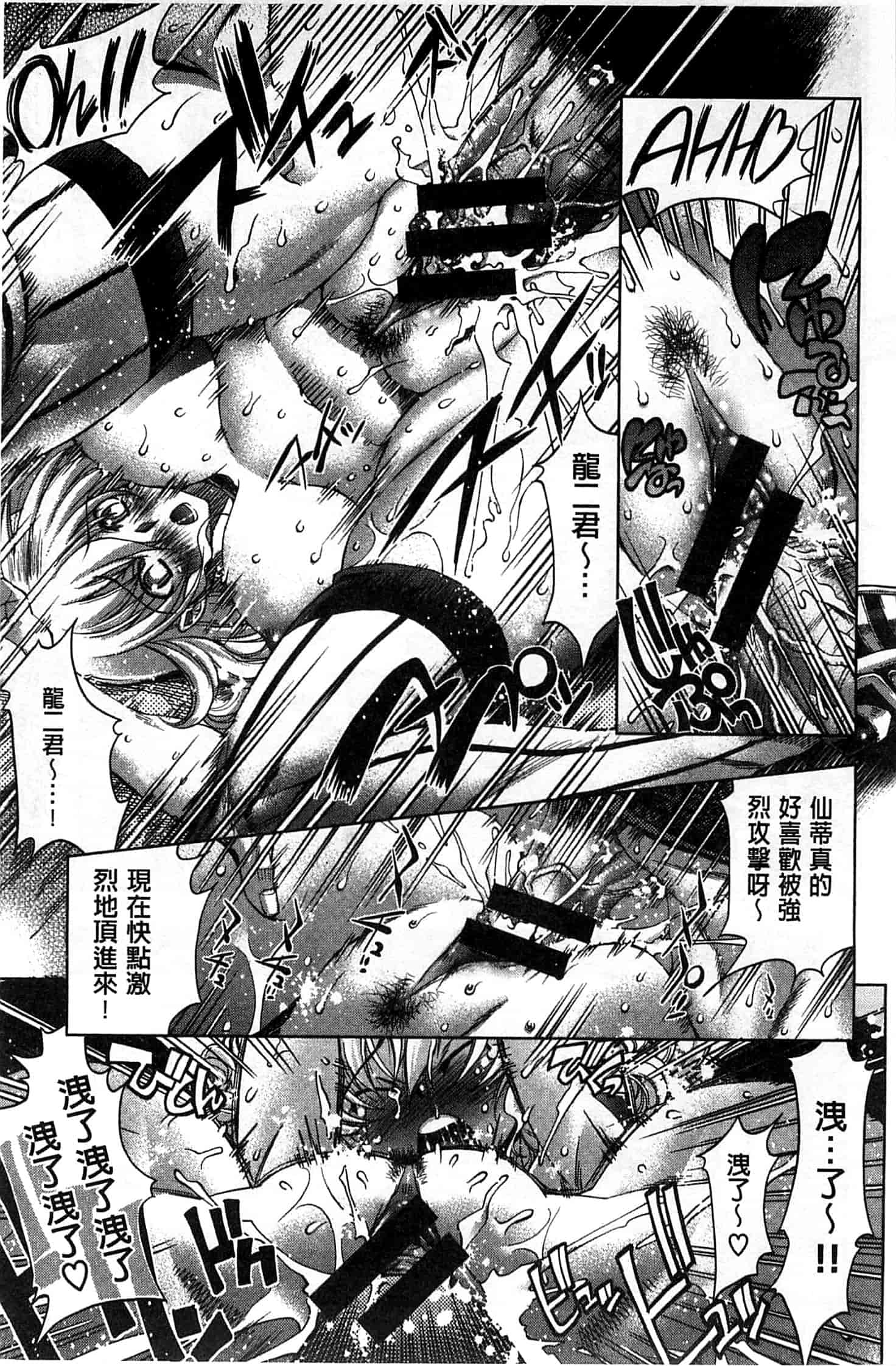 汉化版-[らっこ] めちゃしこせぶん_第2集