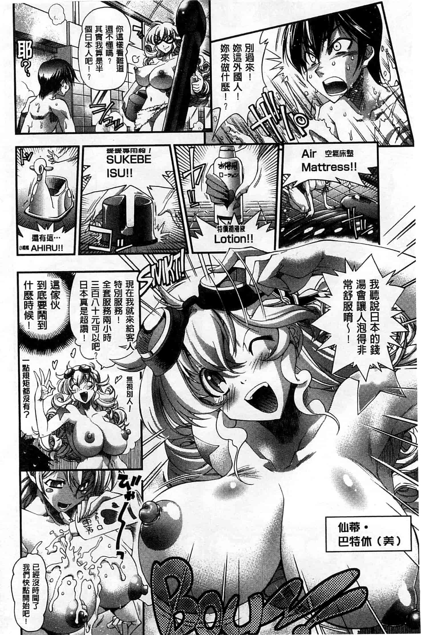 汉化版-[らっこ] めちゃしこせぶん_第2集