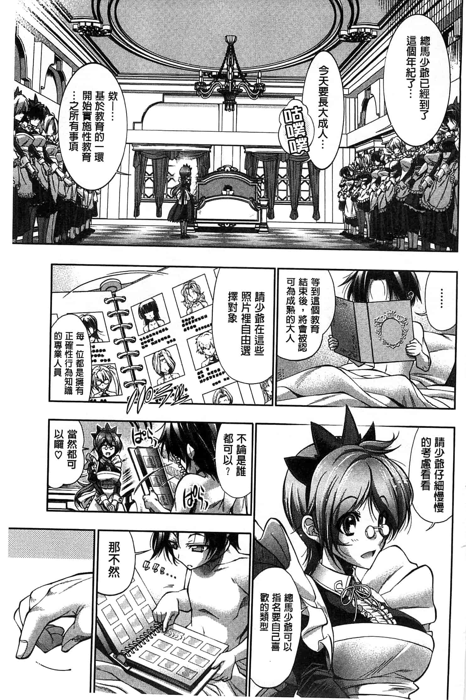 汉化版-[らっこ] めちゃしこせぶん_第1集