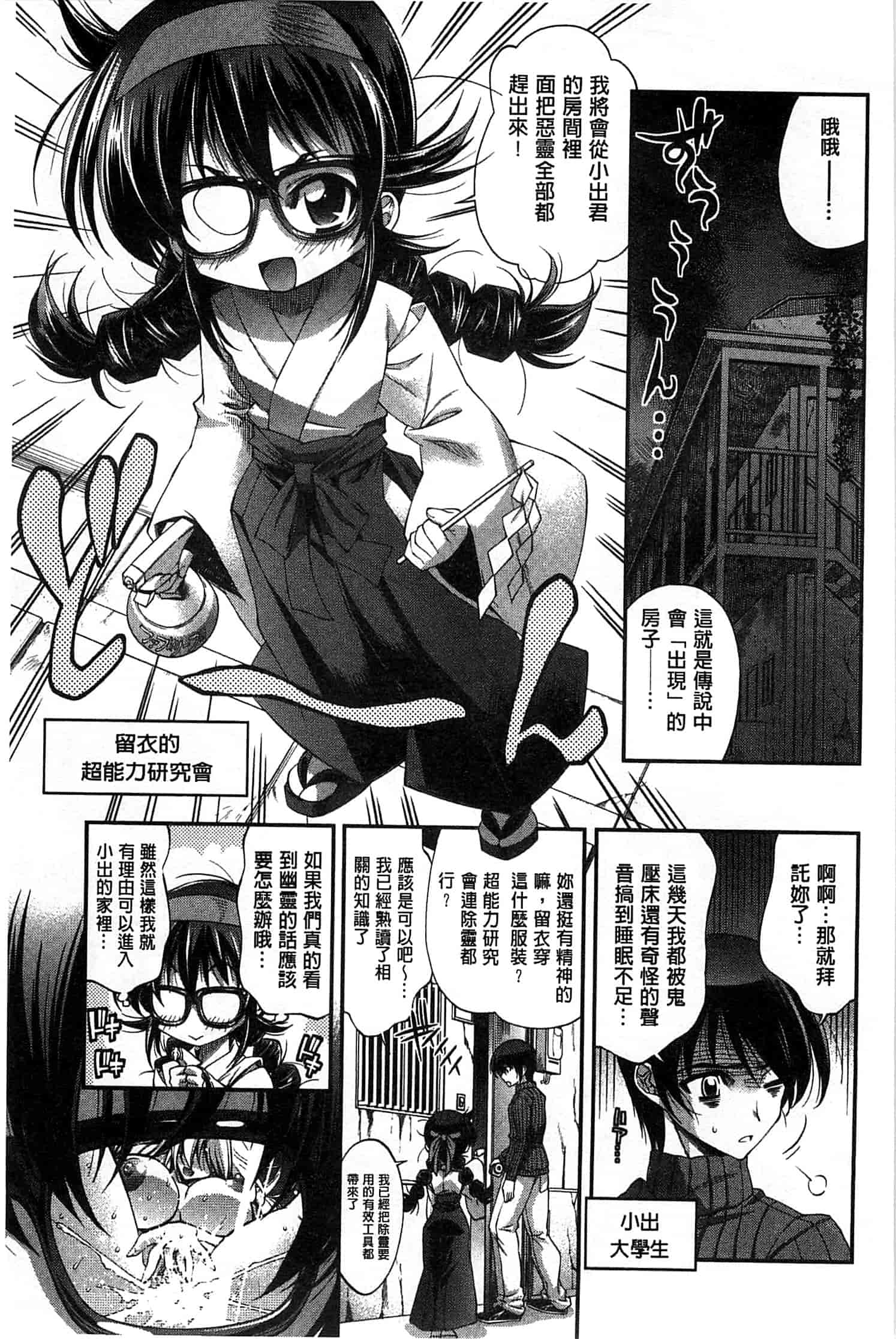 汉化版-[らっこ] めちゃしこせぶん_第3集