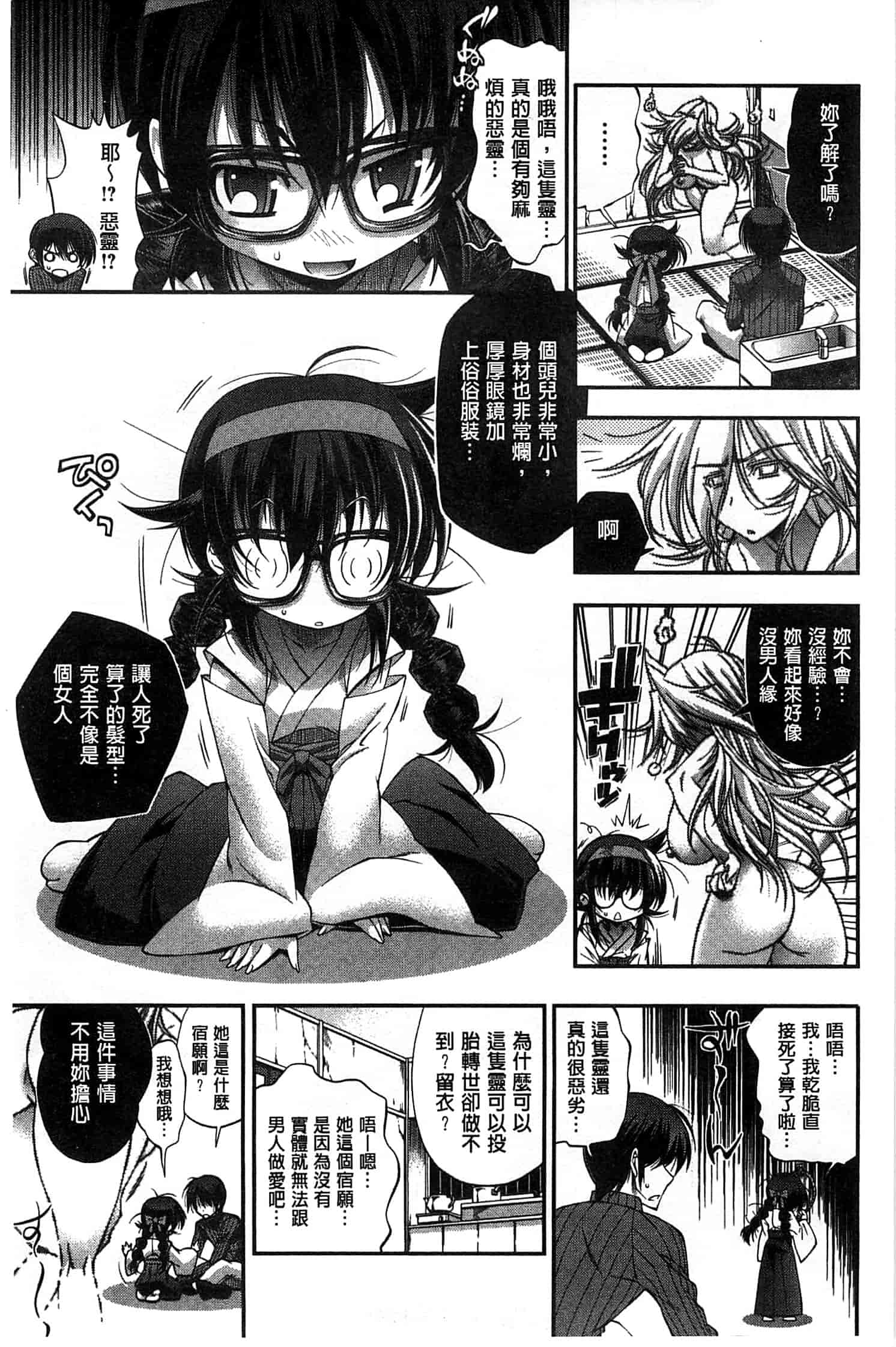 汉化版-[らっこ] めちゃしこせぶん_第3集