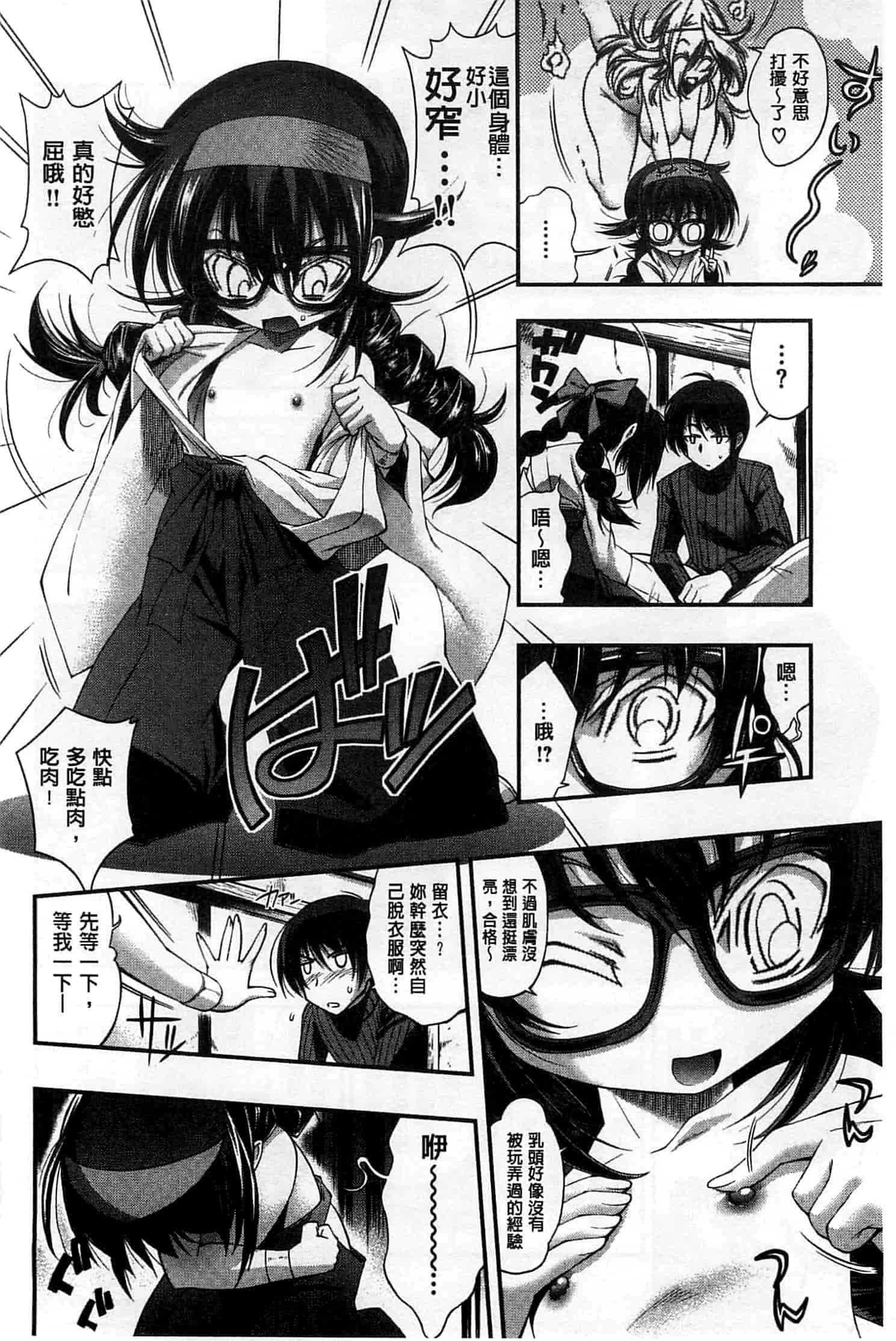 汉化版-[らっこ] めちゃしこせぶん_第3集