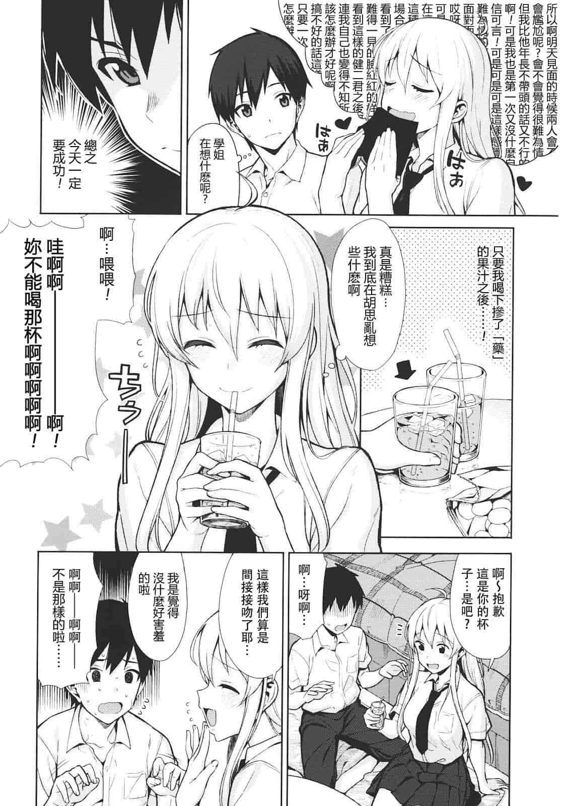 汉化版-[らんち] コイナカ -恋膣-_第1集