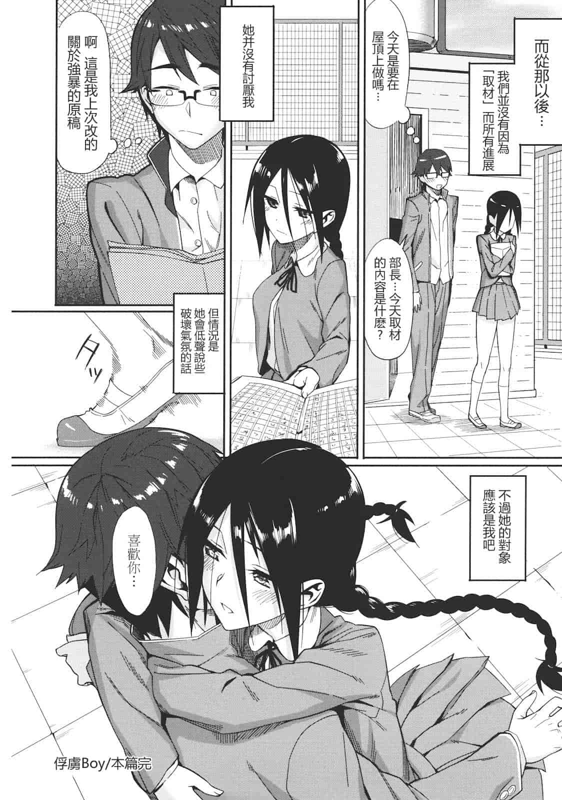 汉化版-[らんち] コイナカ -恋膣-_第3集