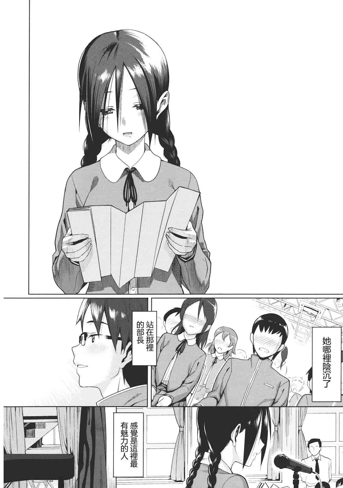 汉化版-[らんち] コイナカ -恋膣-_第3集