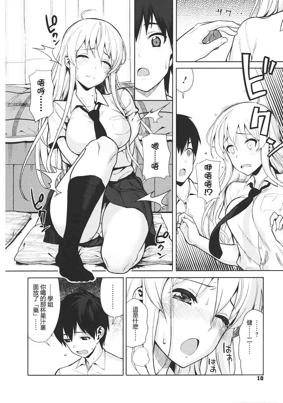汉化版-[らんち] コイナカ -恋膣-_第1集