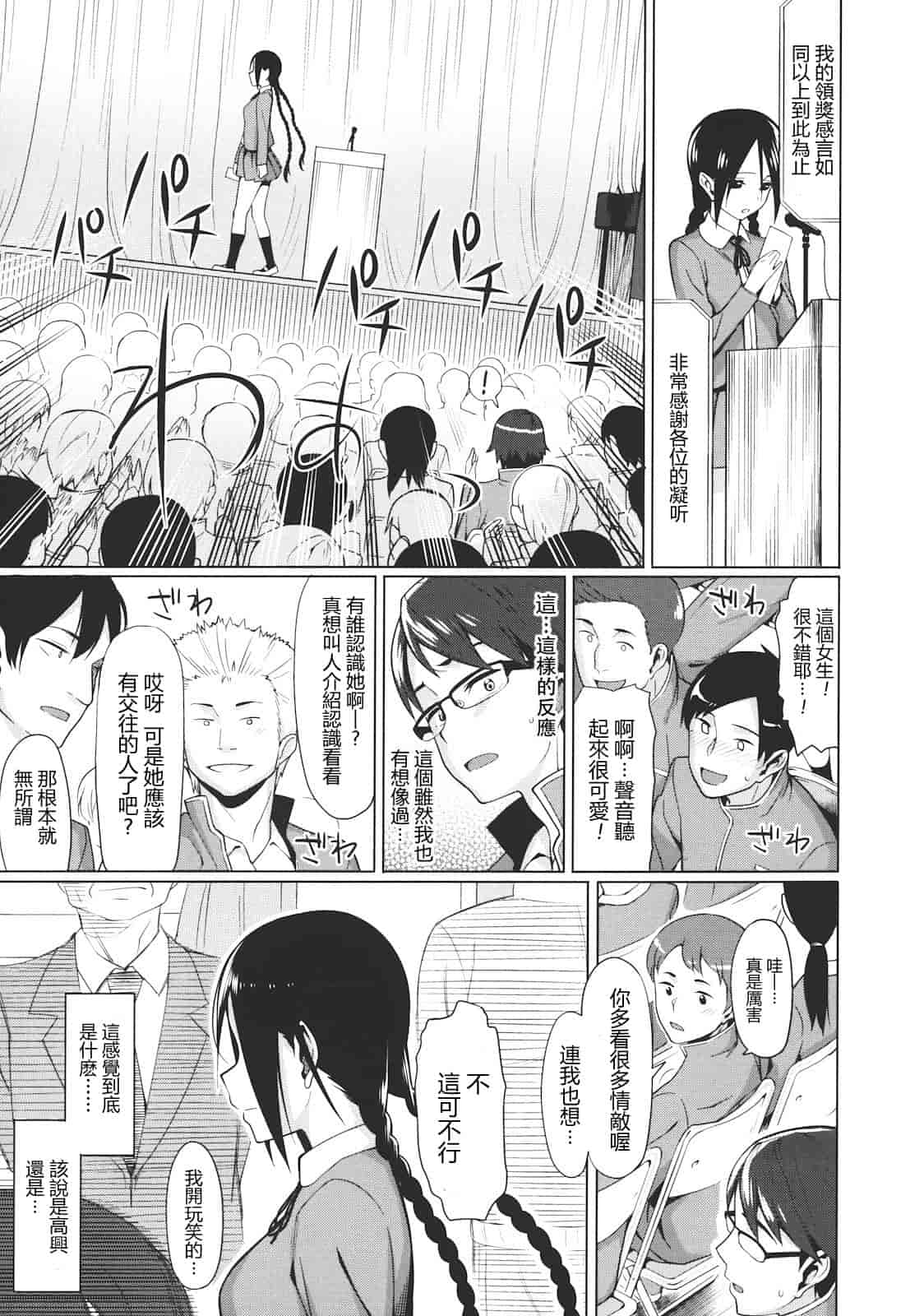 汉化版-[らんち] コイナカ -恋膣-_第3集