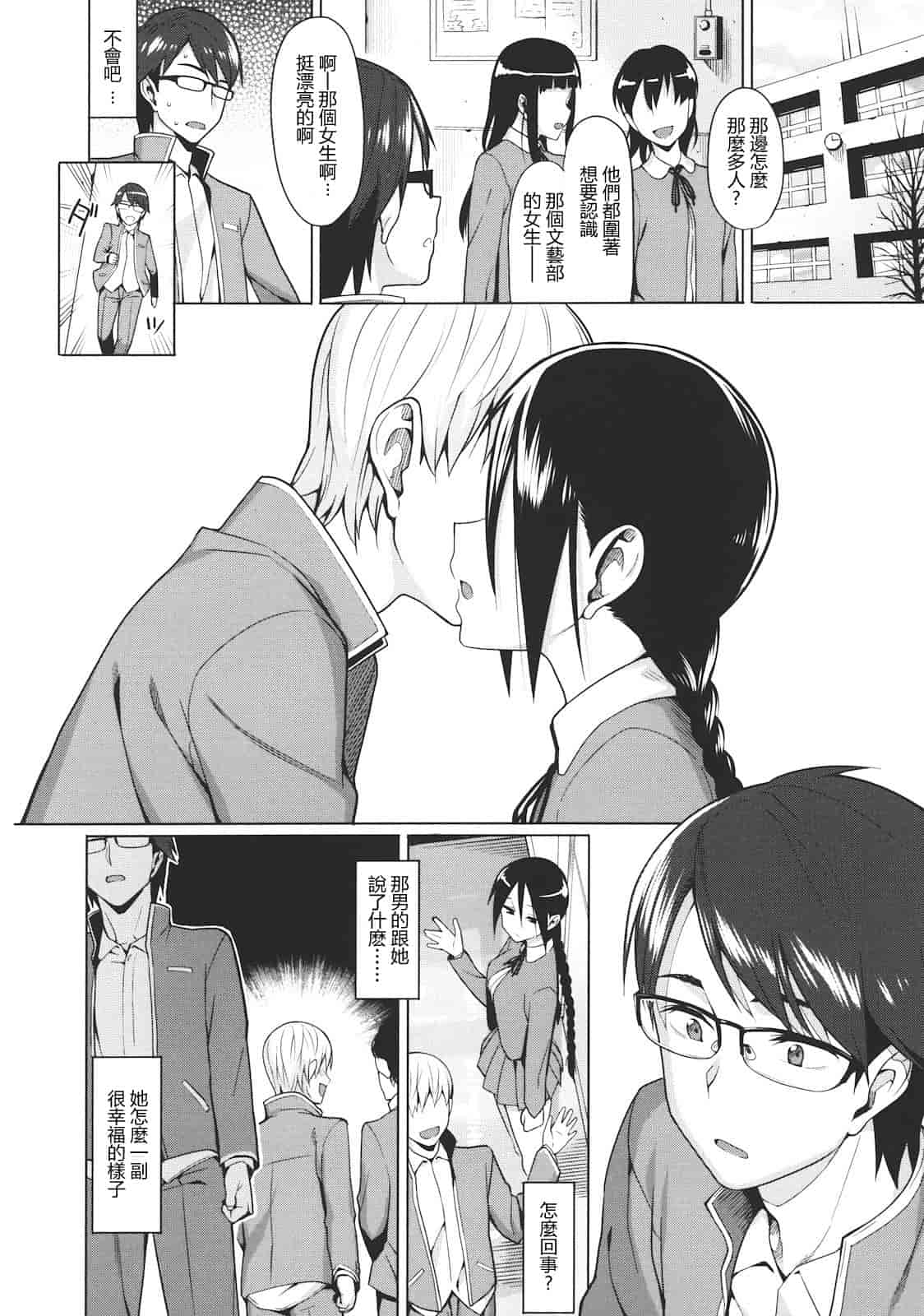 汉化版-[らんち] コイナカ -恋膣-_第3集