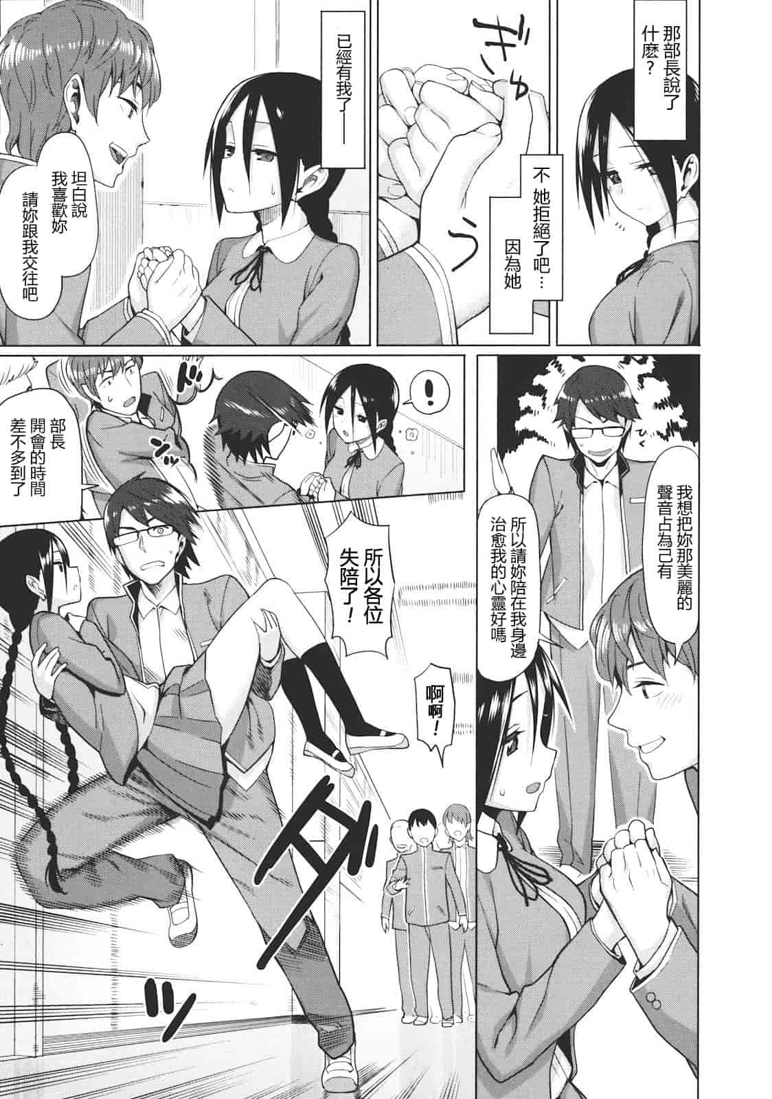 汉化版-[らんち] コイナカ -恋膣-_第3集