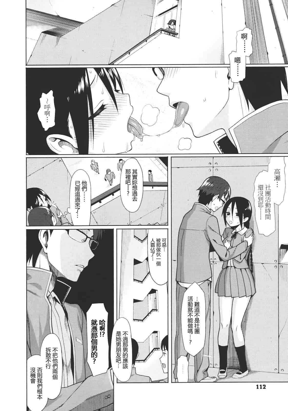 汉化版-[らんち] コイナカ -恋膣-_第3集