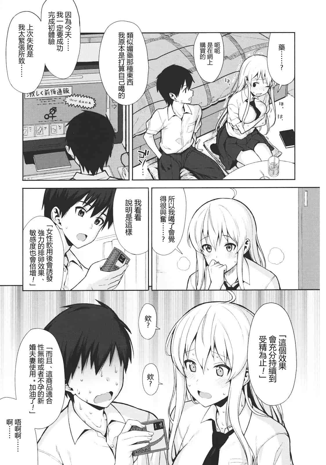 汉化版-[らんち] コイナカ -恋膣-_第1集