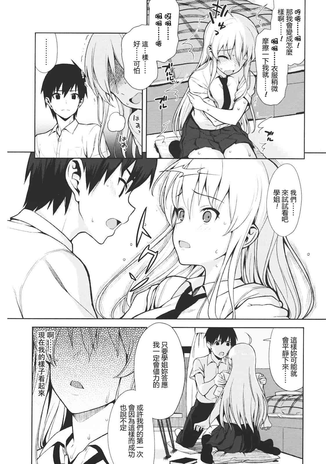 汉化版-[らんち] コイナカ -恋膣-_第1集