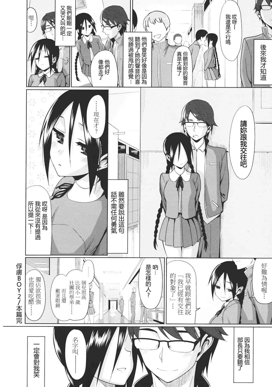 汉化版-[らんち] コイナカ -恋膣-_第4集