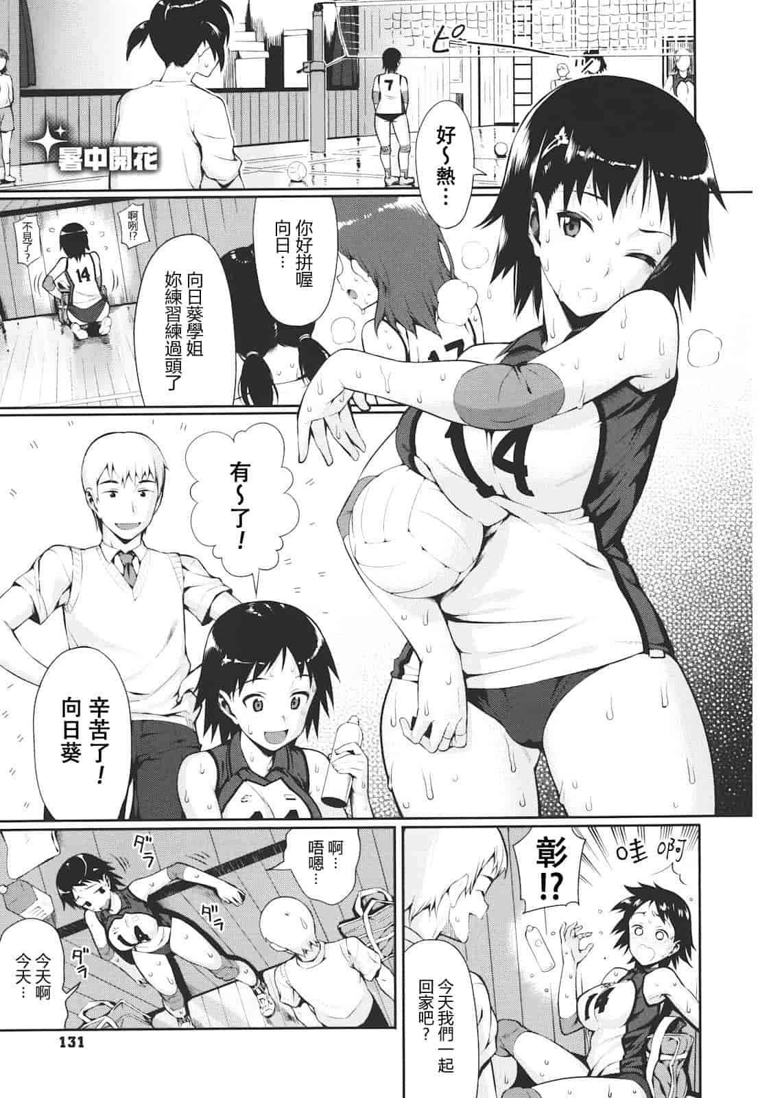 汉化版-[らんち] コイナカ -恋膣-_第4集