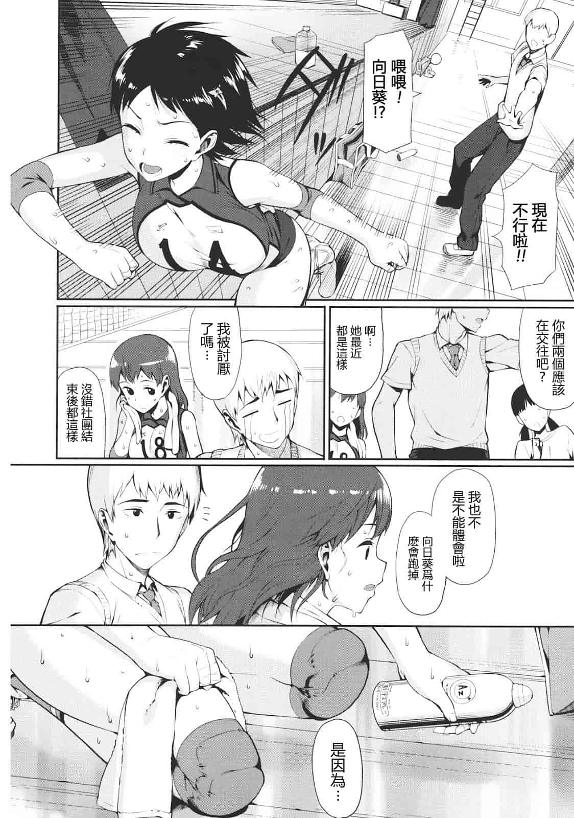 汉化版-[らんち] コイナカ -恋膣-_第4集