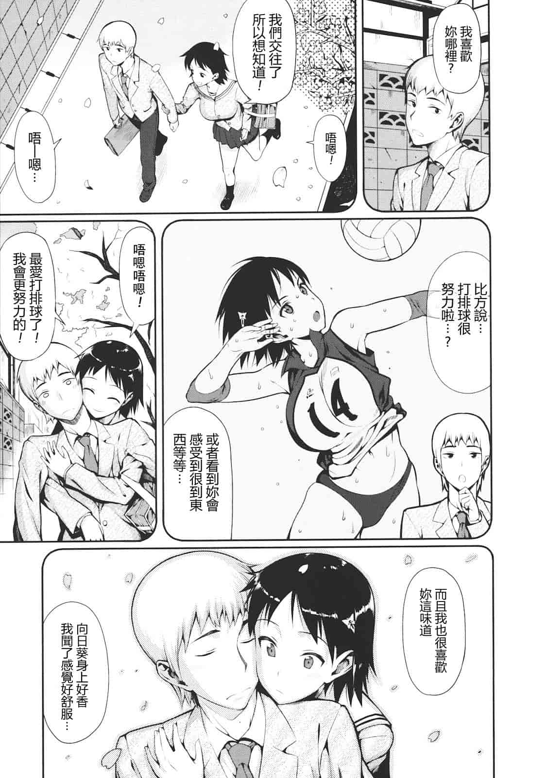 汉化版-[らんち] コイナカ -恋膣-_第4集