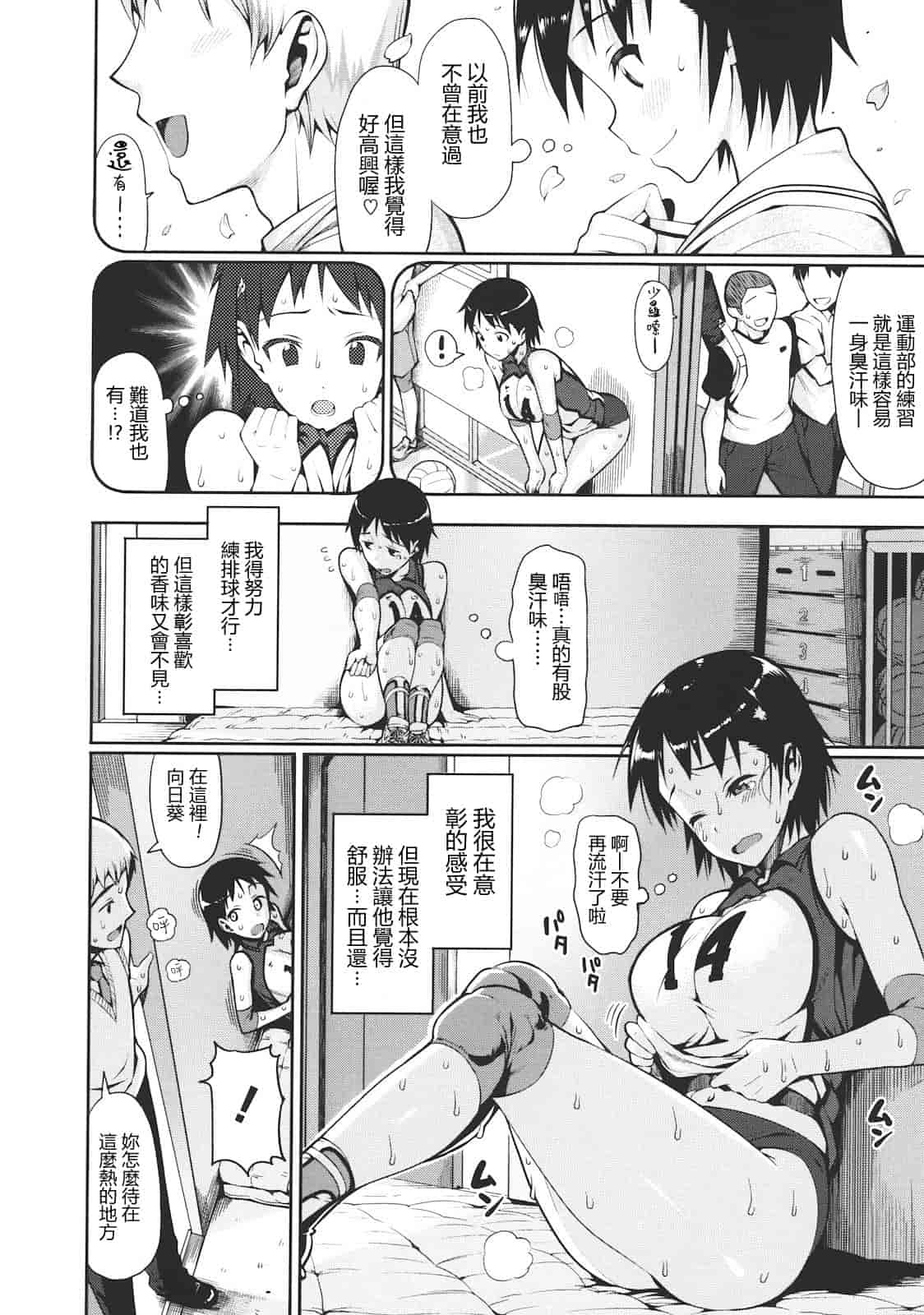 汉化版-[らんち] コイナカ -恋膣-_第4集