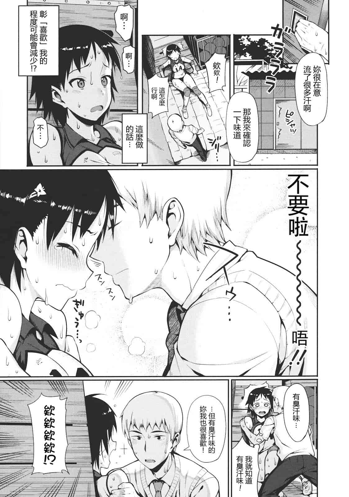 汉化版-[らんち] コイナカ -恋膣-_第4集