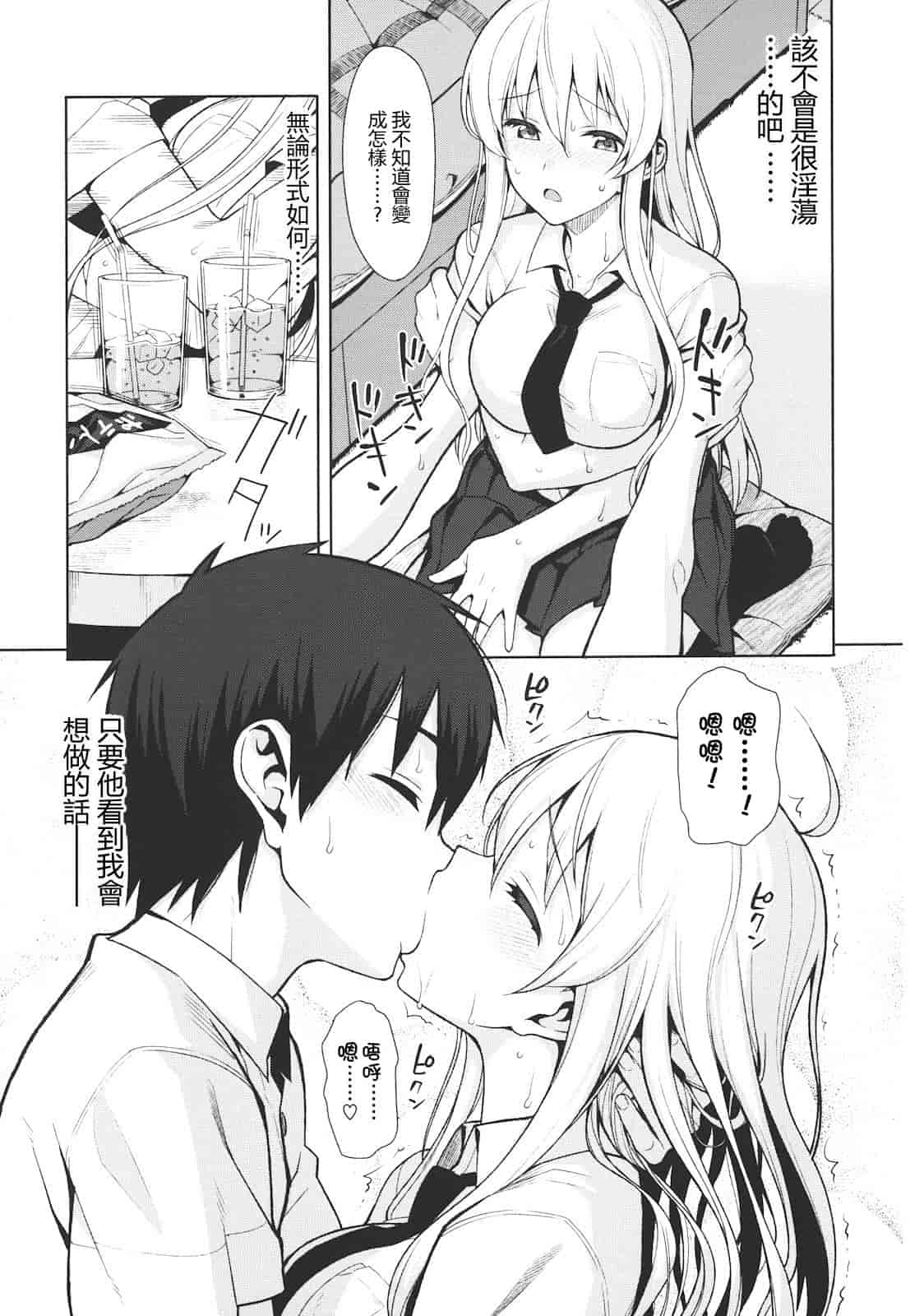 汉化版-[らんち] コイナカ -恋膣-_第1集