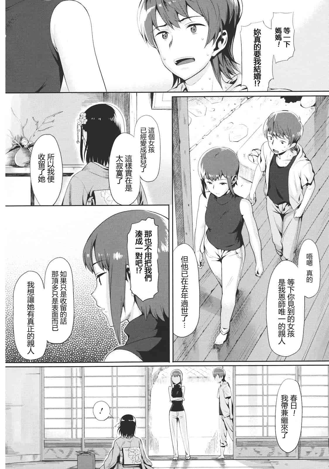 汉化版-[らんち] コイナカ -恋膣-_第4集