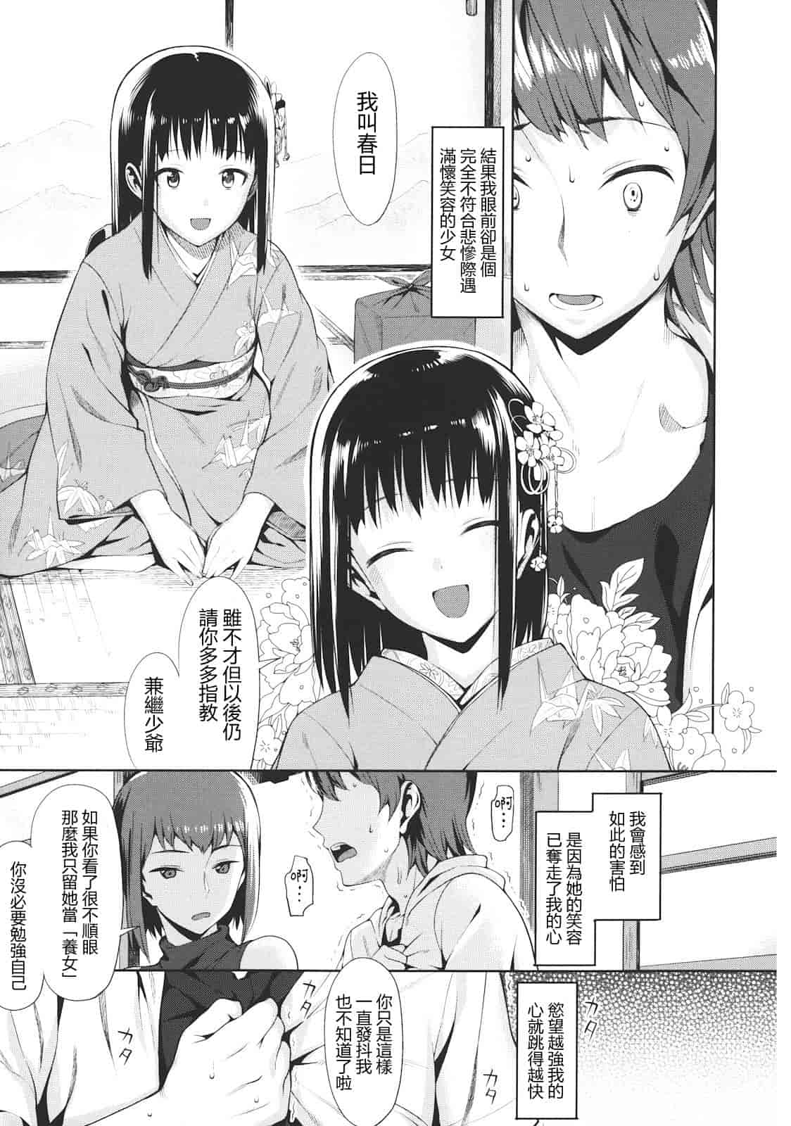 汉化版-[らんち] コイナカ -恋膣-_第4集