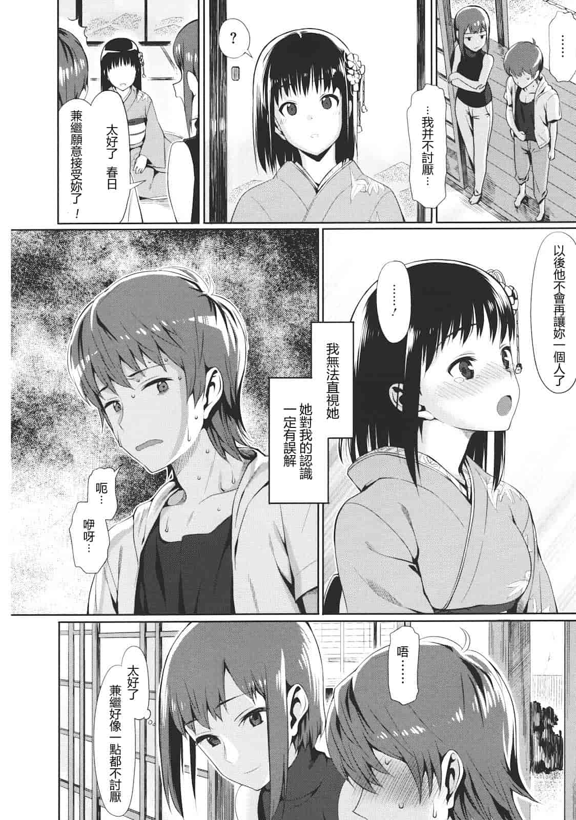 汉化版-[らんち] コイナカ -恋膣-_第4集
