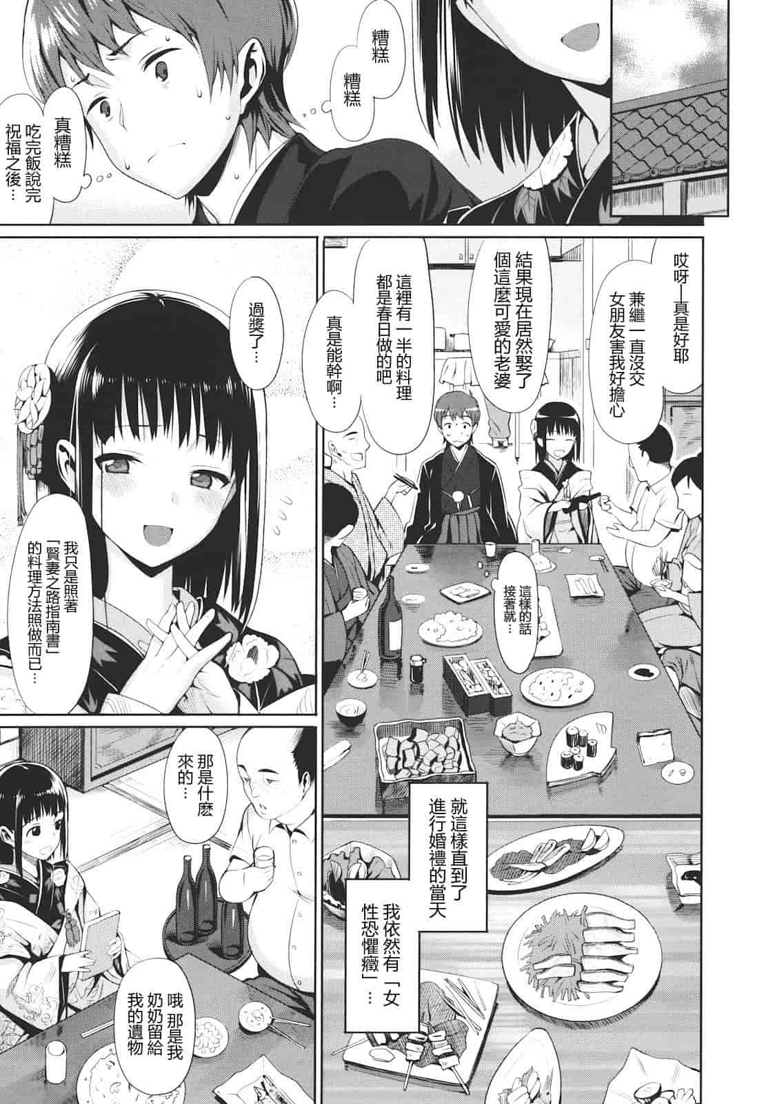 汉化版-[らんち] コイナカ -恋膣-_第4集