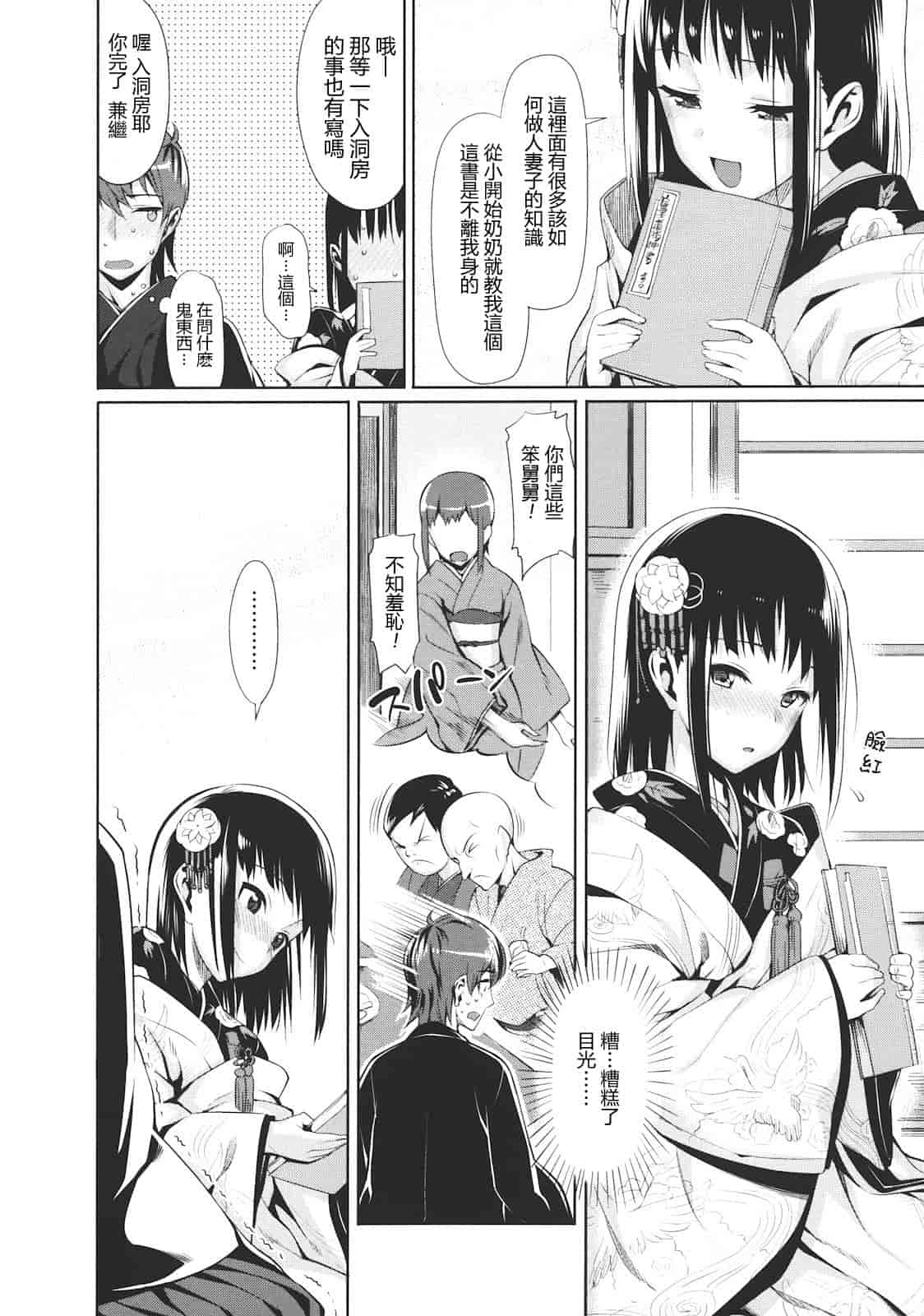 汉化版-[らんち] コイナカ -恋膣-_第5集