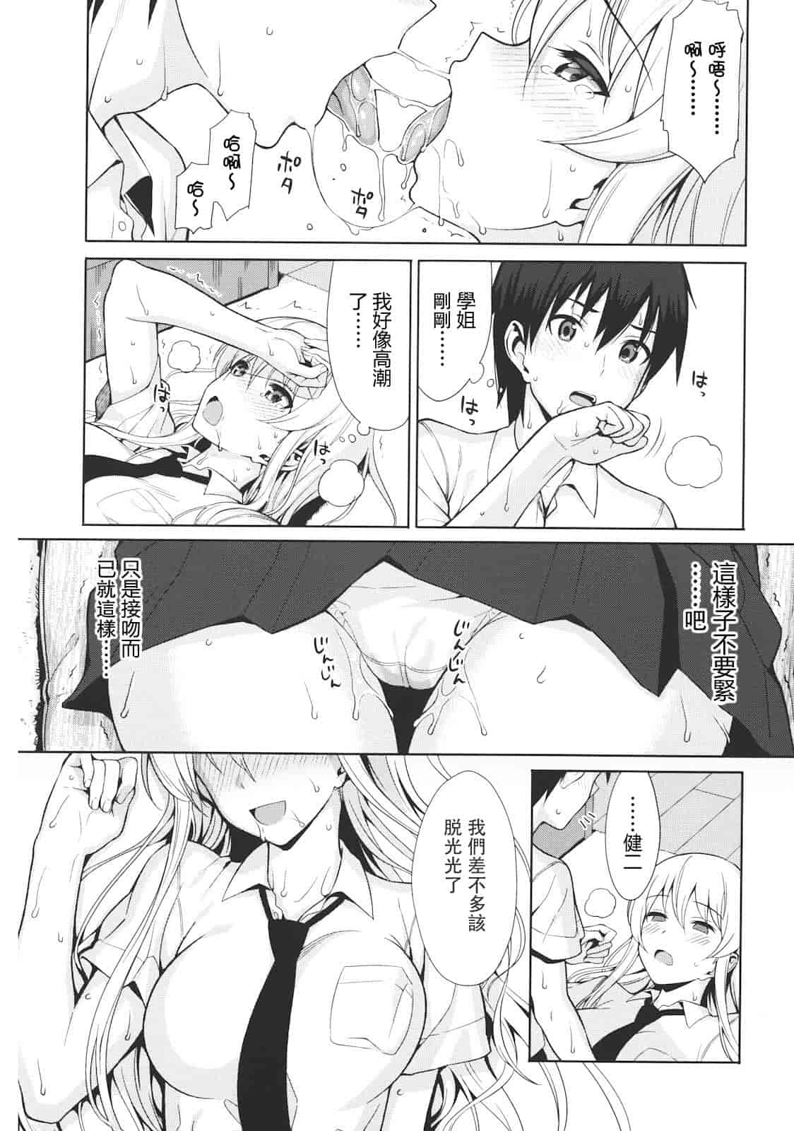 汉化版-[らんち] コイナカ -恋膣-_第1集
