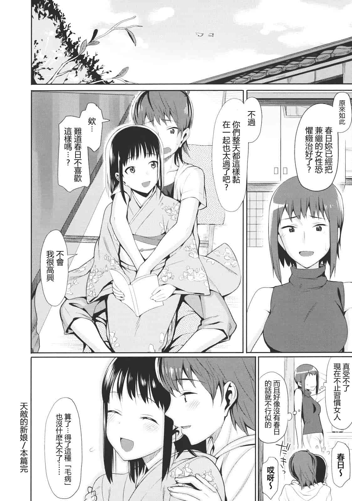 汉化版-[らんち] コイナカ -恋膣-_第5集