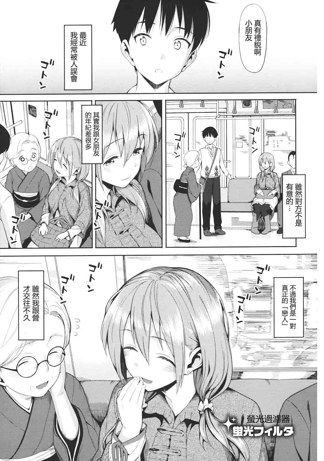 汉化版-[らんち] コイナカ -恋膣-_第5集