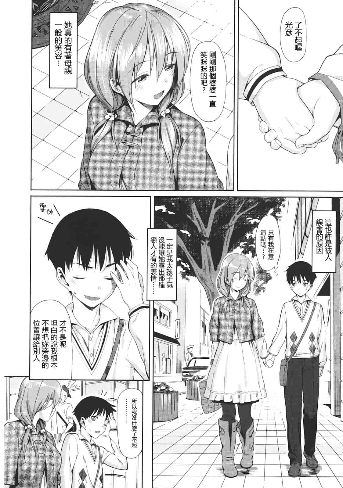 汉化版-[らんち] コイナカ -恋膣-_第5集