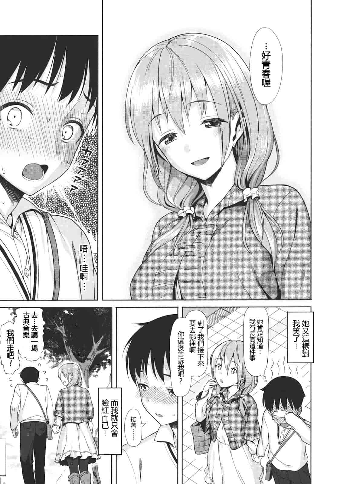 汉化版-[らんち] コイナカ -恋膣-_第5集
