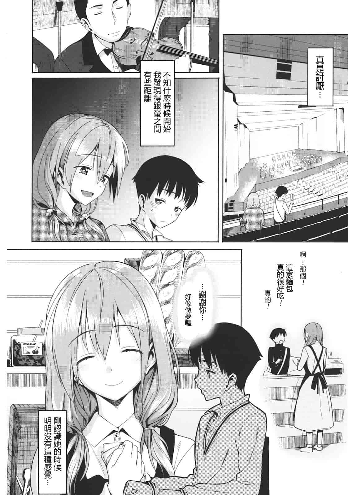 汉化版-[らんち] コイナカ -恋膣-_第5集