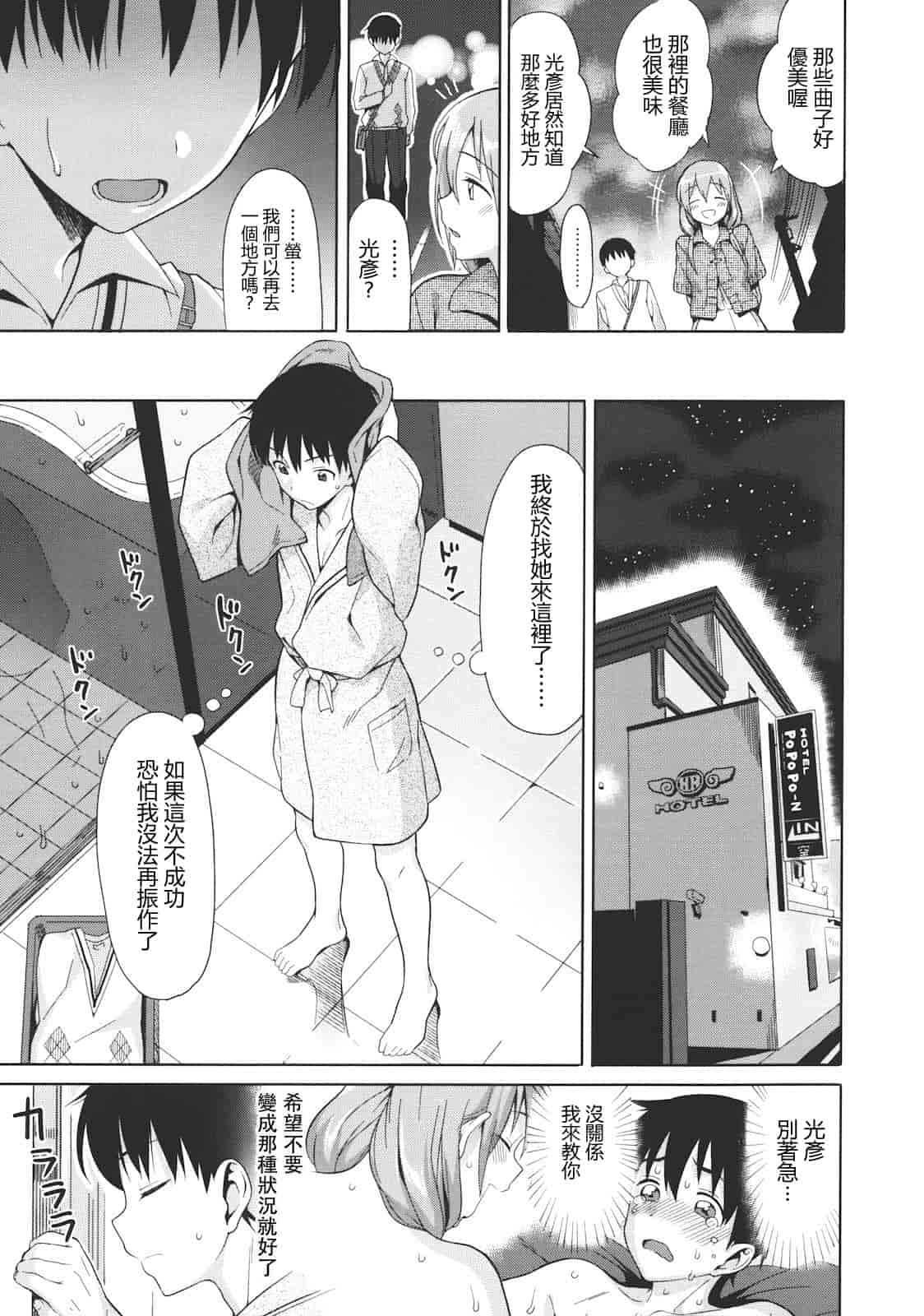 汉化版-[らんち] コイナカ -恋膣-_第5集