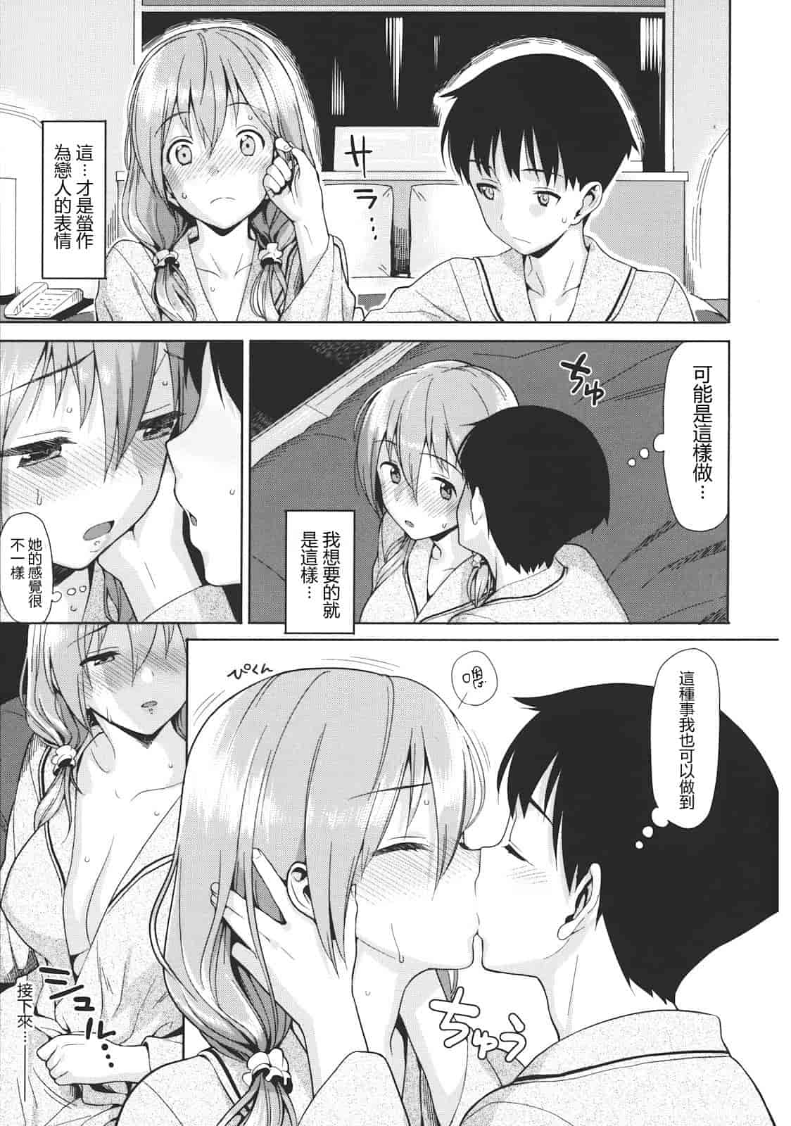 汉化版-[らんち] コイナカ -恋膣-_第5集