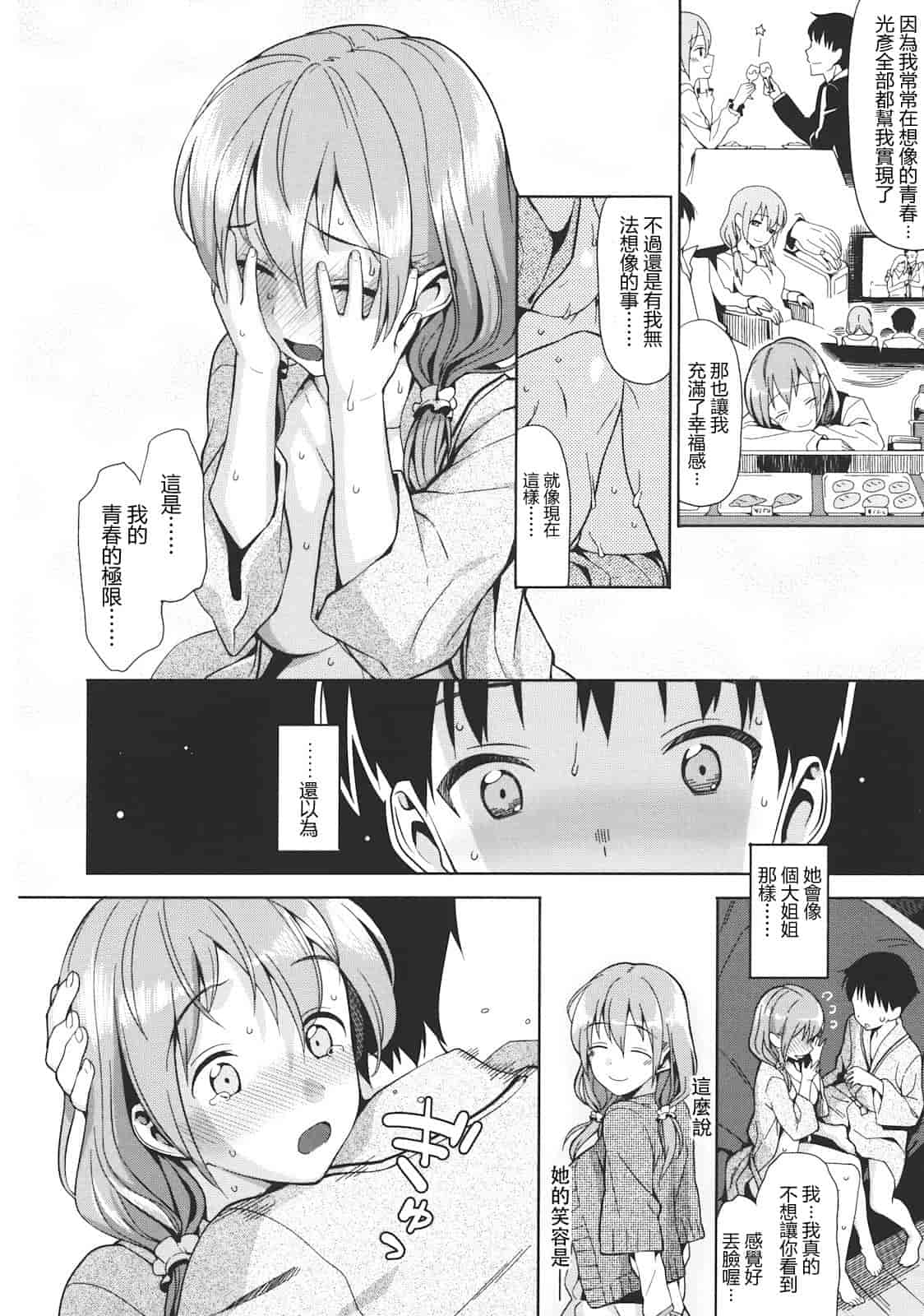 汉化版-[らんち] コイナカ -恋膣-_第5集