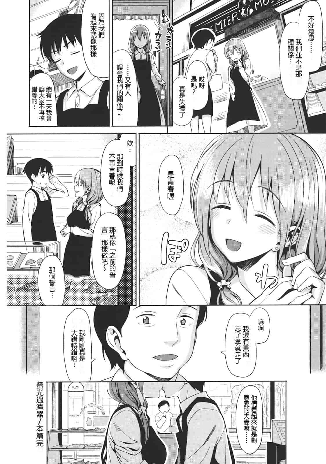 汉化版-[らんち] コイナカ -恋膣-_第6集