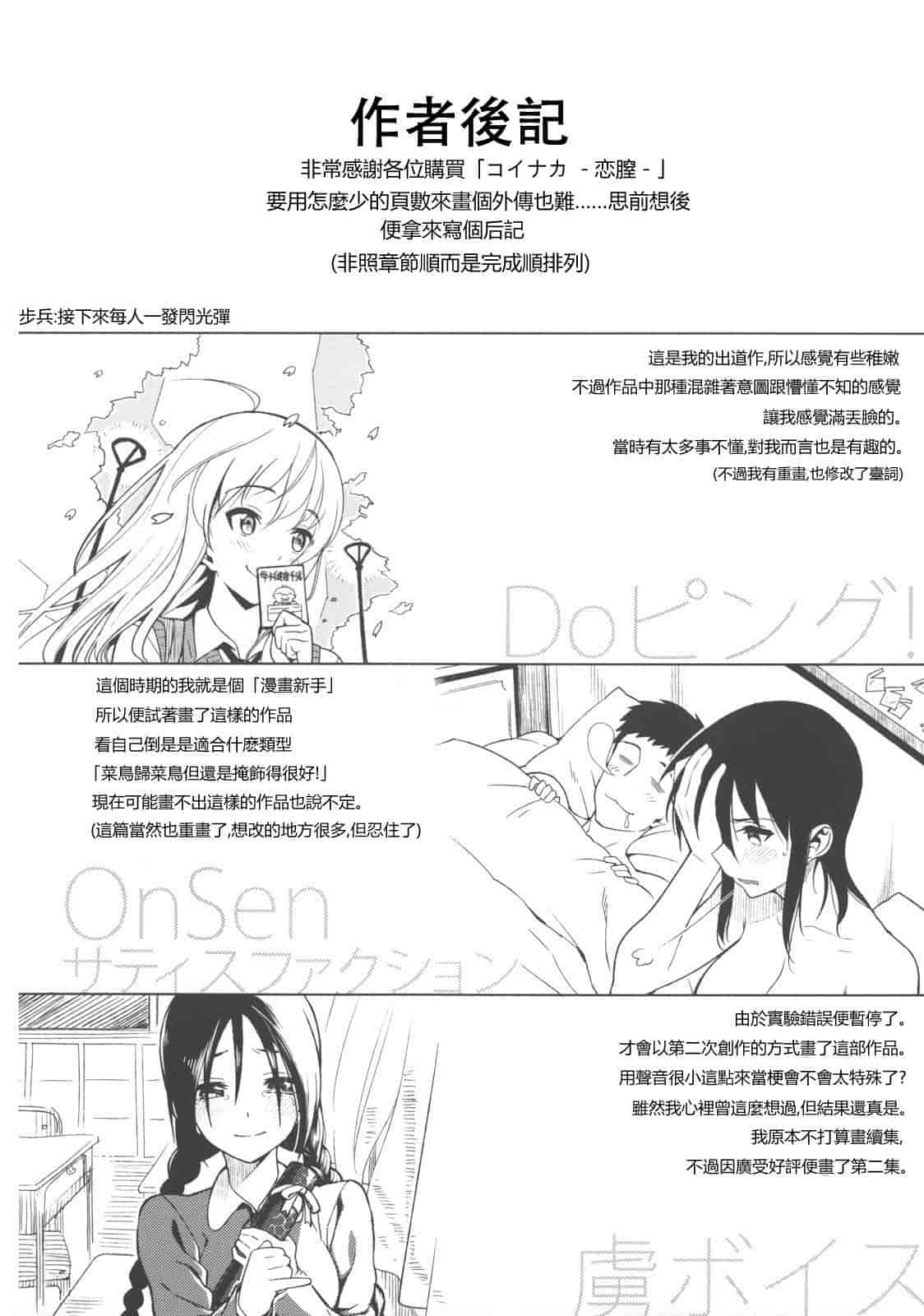 汉化版-[らんち] コイナカ -恋膣-_第6集