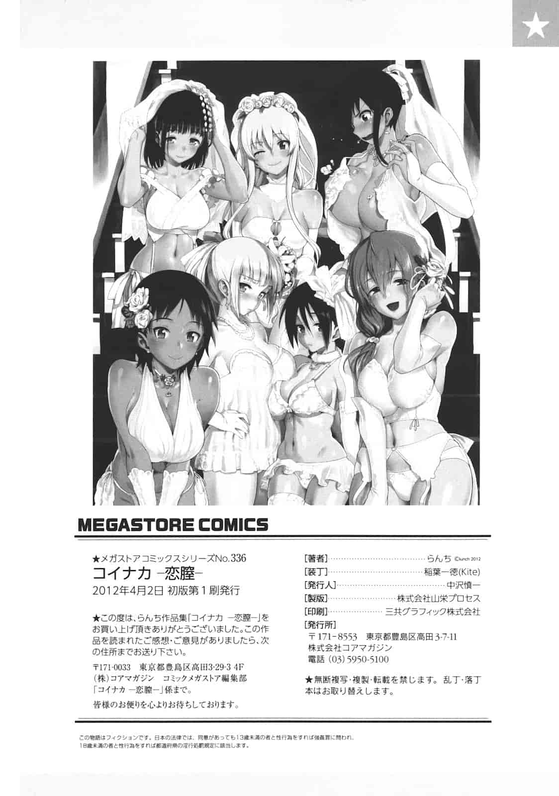 汉化版-[らんち] コイナカ -恋膣-_第6集