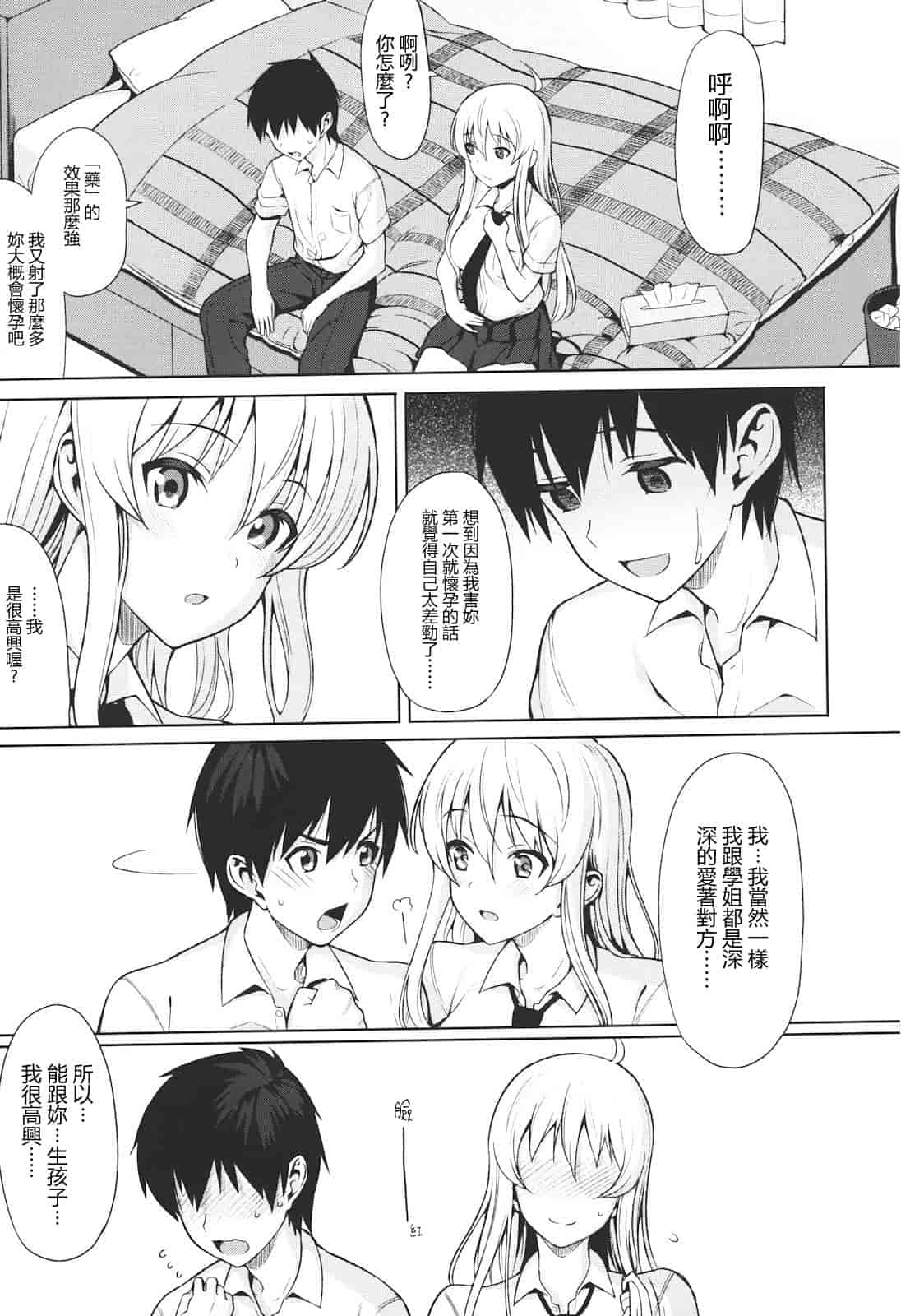 汉化版-[らんち] コイナカ -恋膣-_第1集