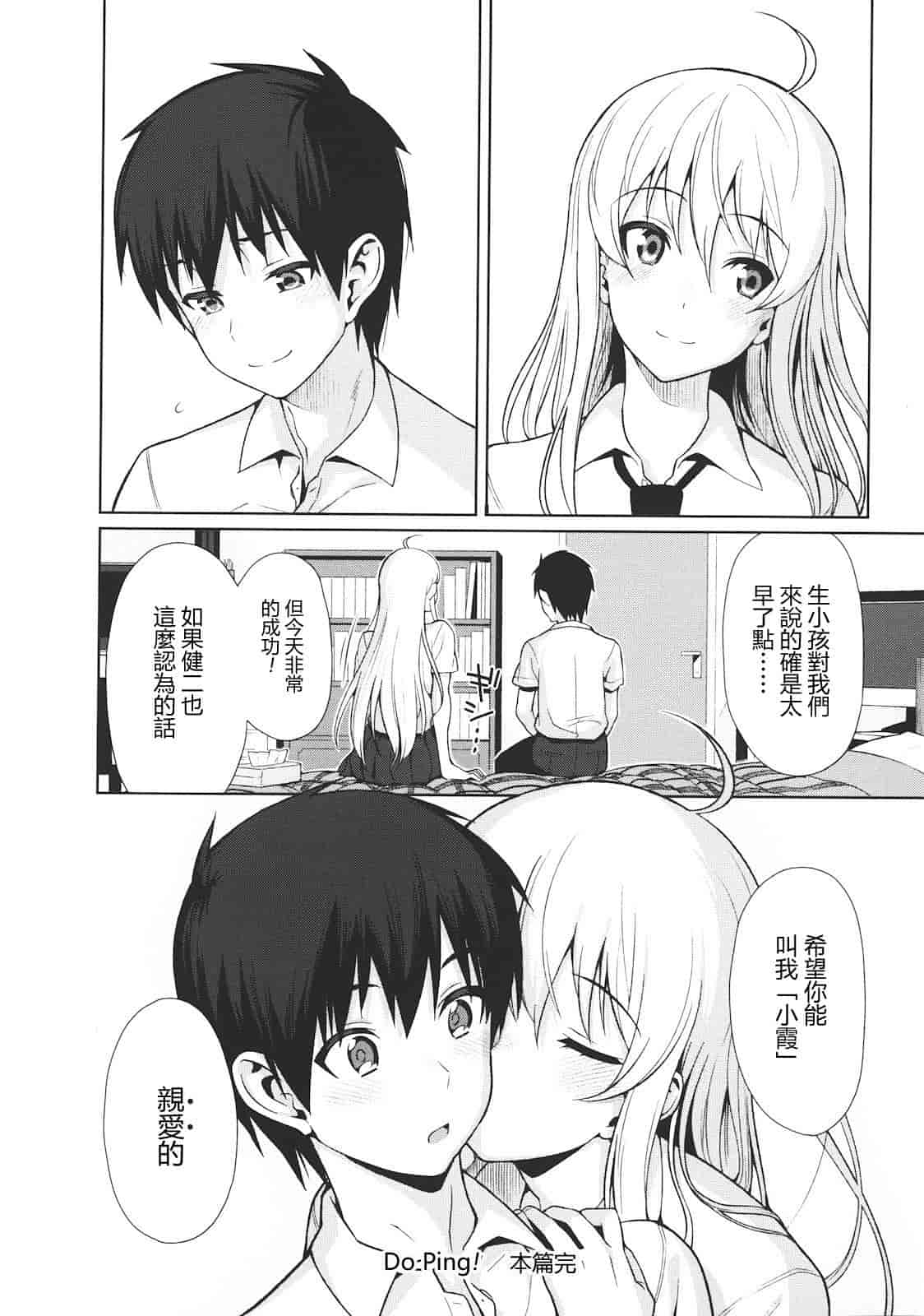 汉化版-[らんち] コイナカ -恋膣-_第1集
