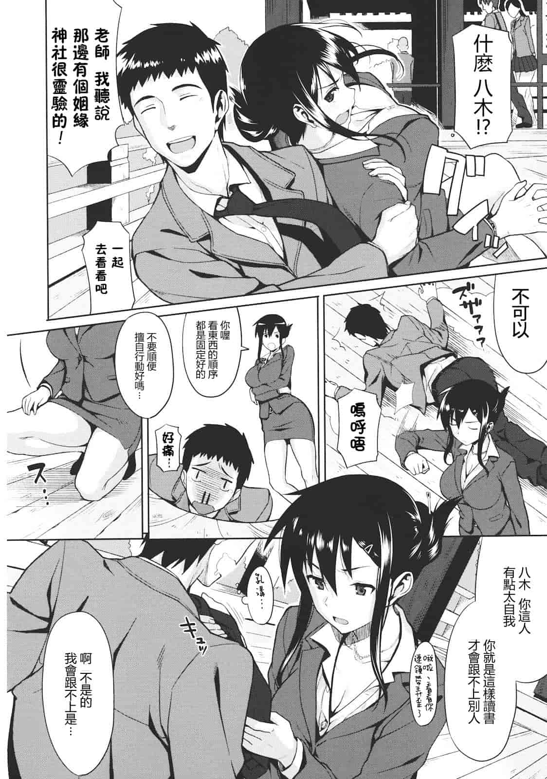 汉化版-[らんち] コイナカ -恋膣-_第1集