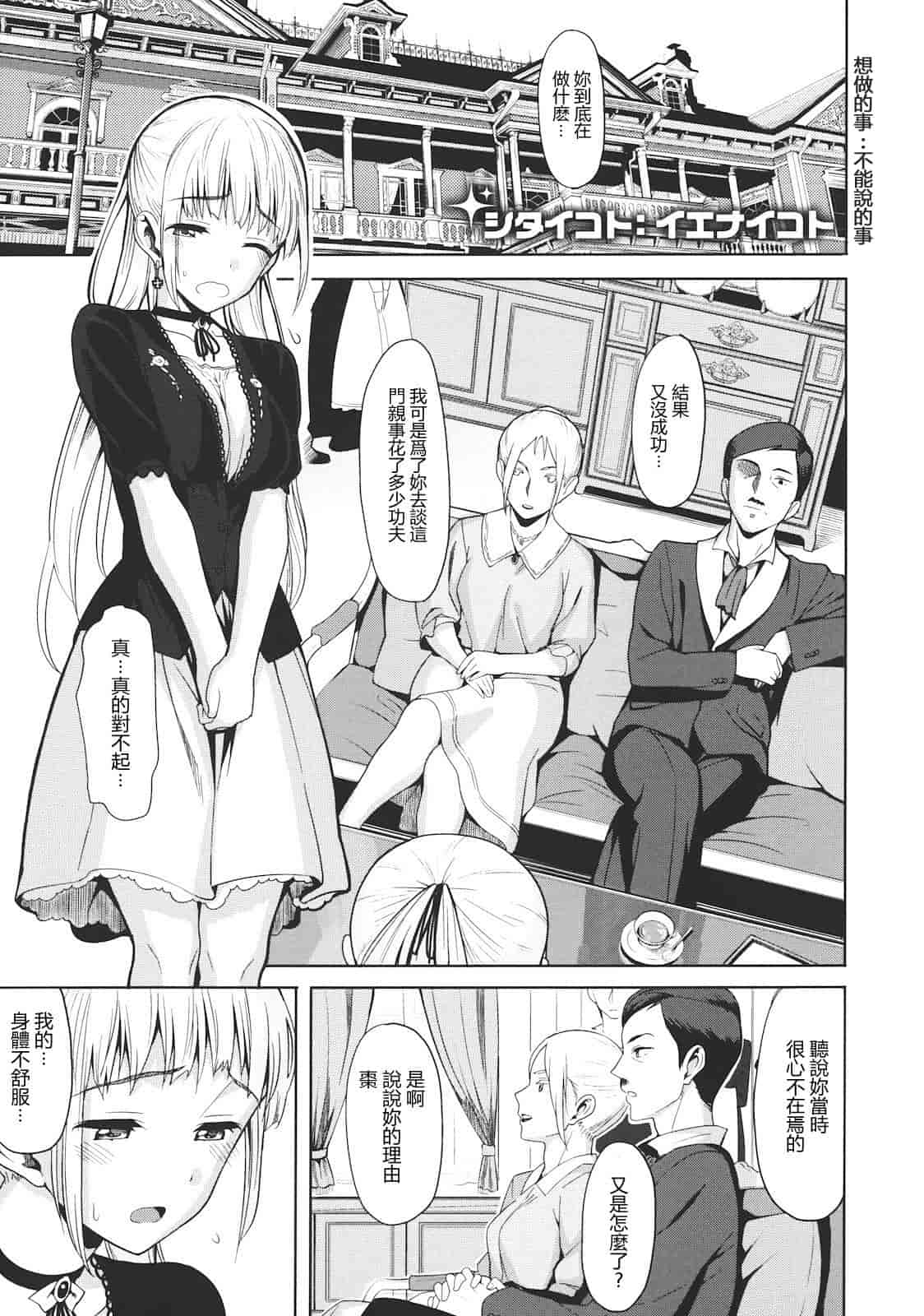 汉化版-[らんち] コイナカ -恋膣-_第2集