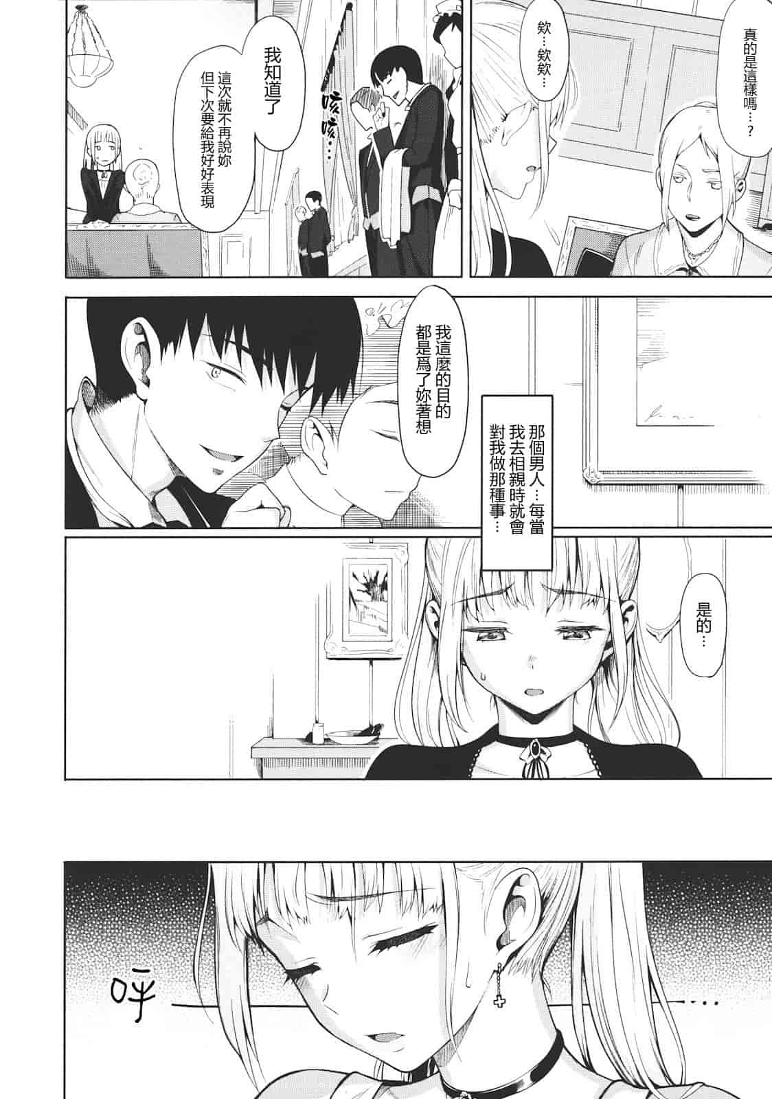 汉化版-[らんち] コイナカ -恋膣-_第2集