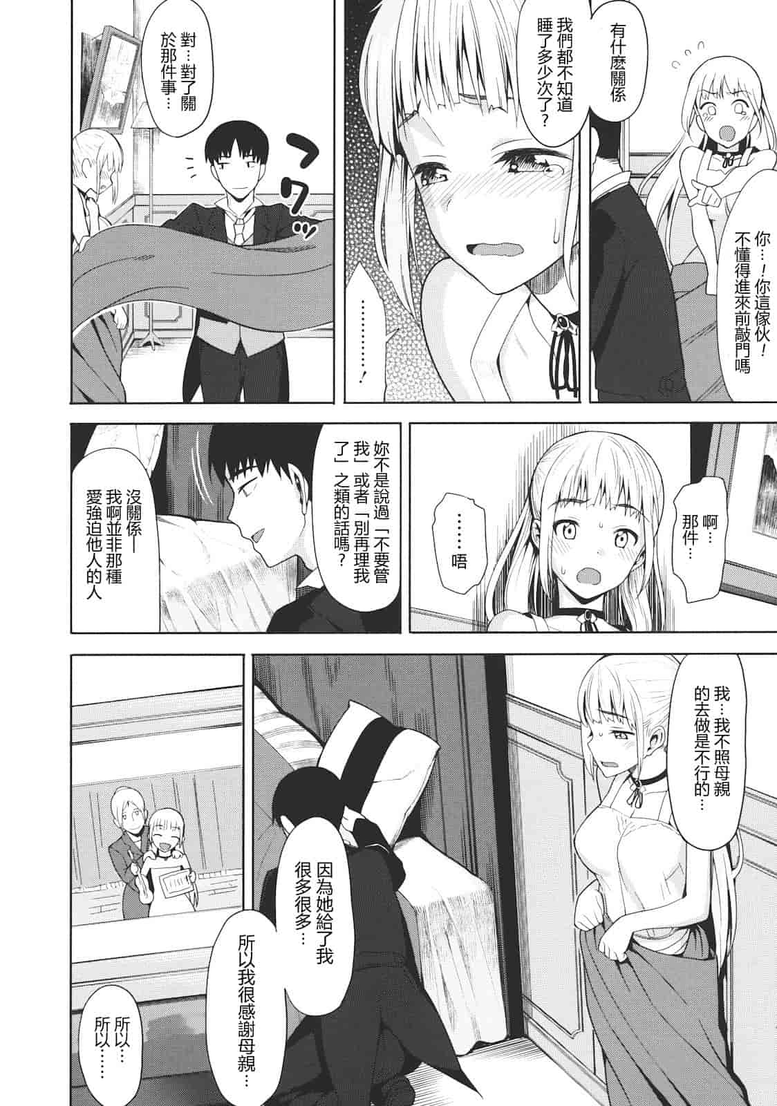 汉化版-[らんち] コイナカ -恋膣-_第2集