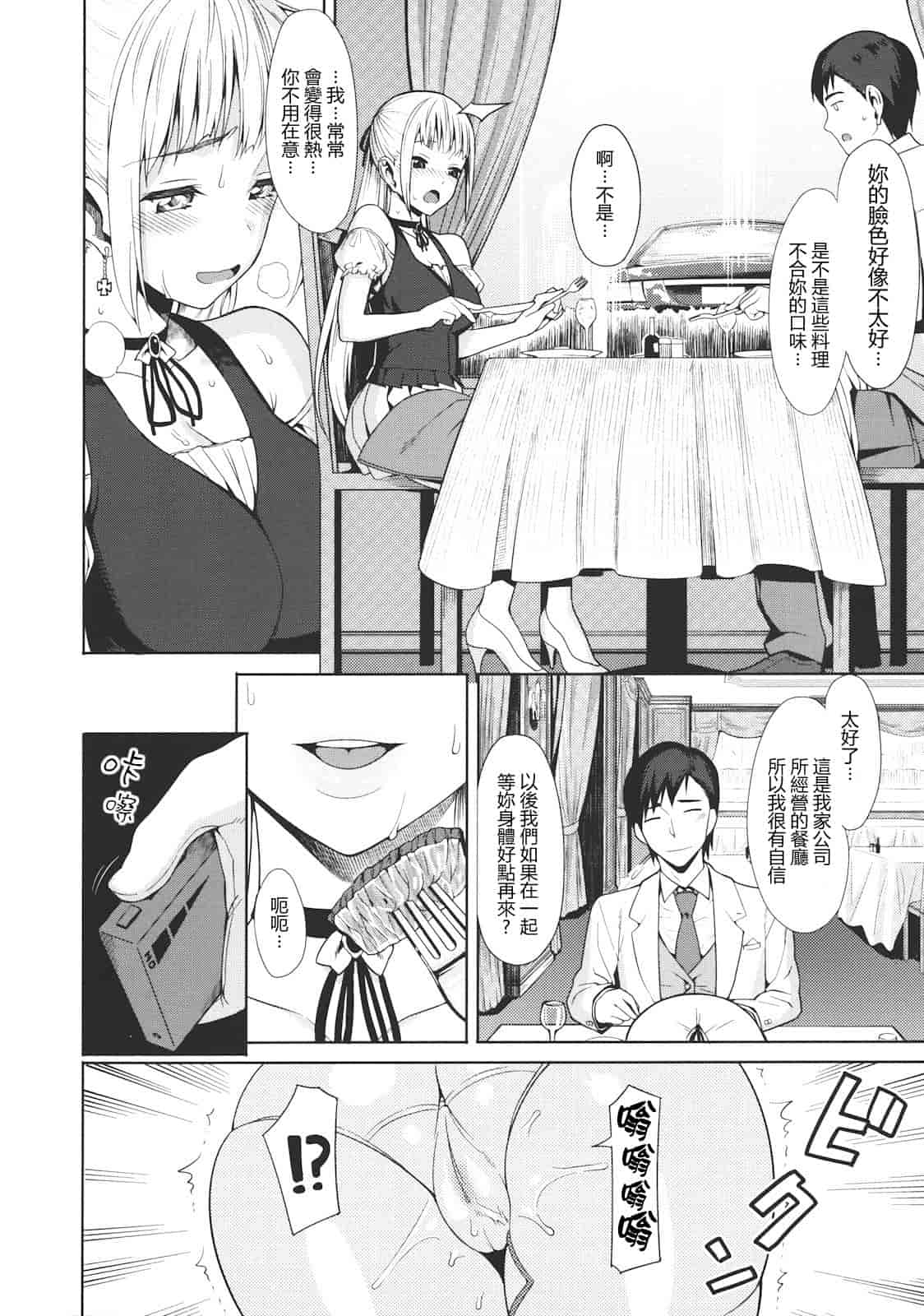 汉化版-[らんち] コイナカ -恋膣-_第2集