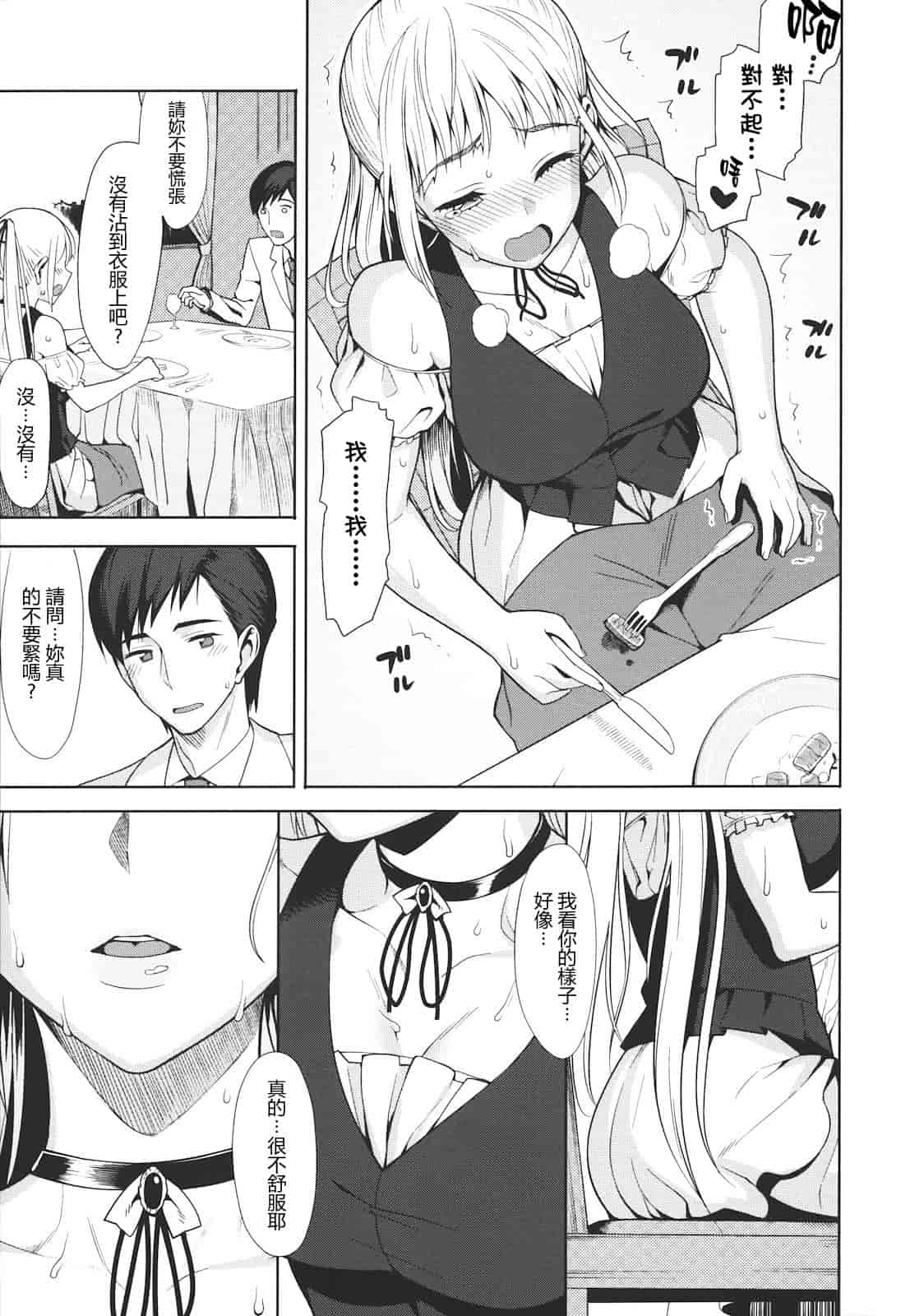 汉化版-[らんち] コイナカ -恋膣-_第2集