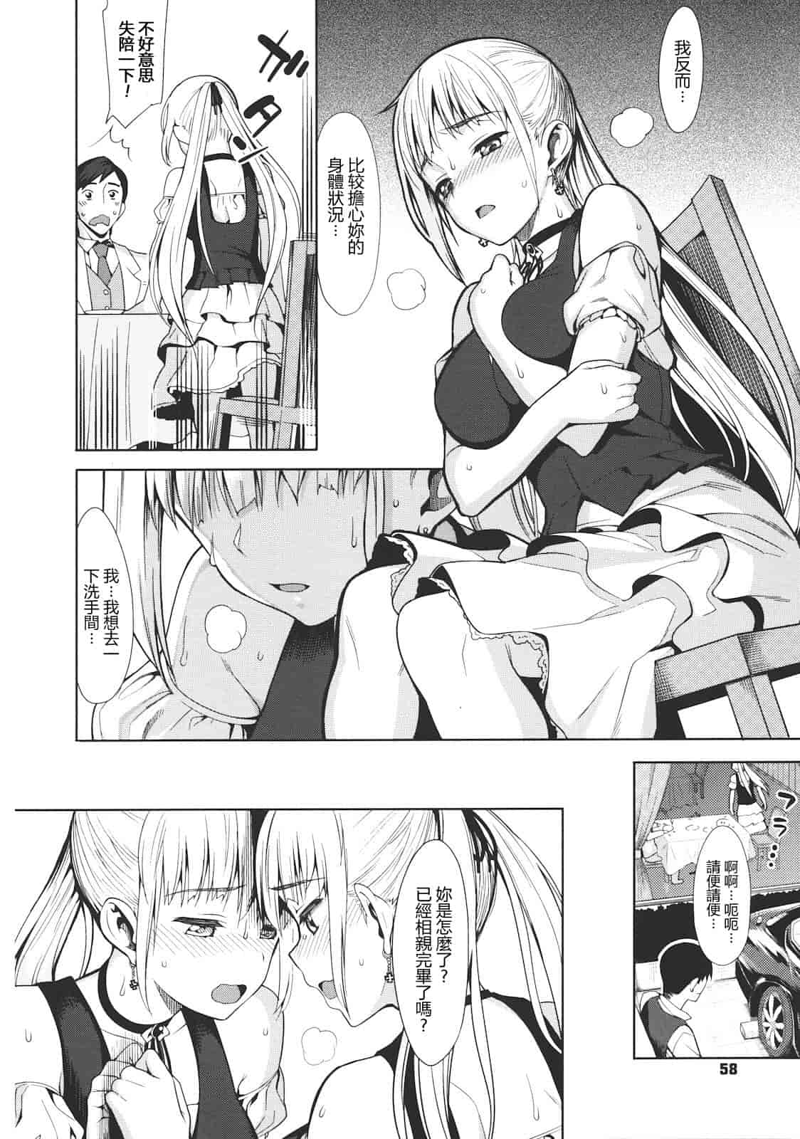 汉化版-[らんち] コイナカ -恋膣-_第2集